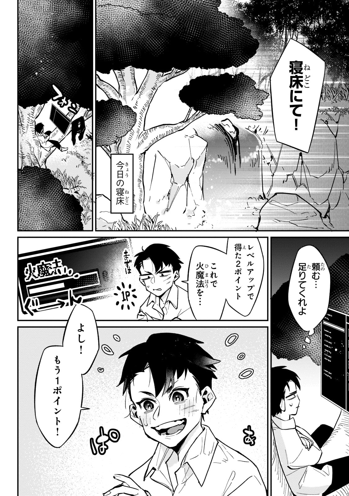 行き着く先は勇者か魔王か　元・廃プレイヤーが征く異世界攻略記 第3話 - Page 6