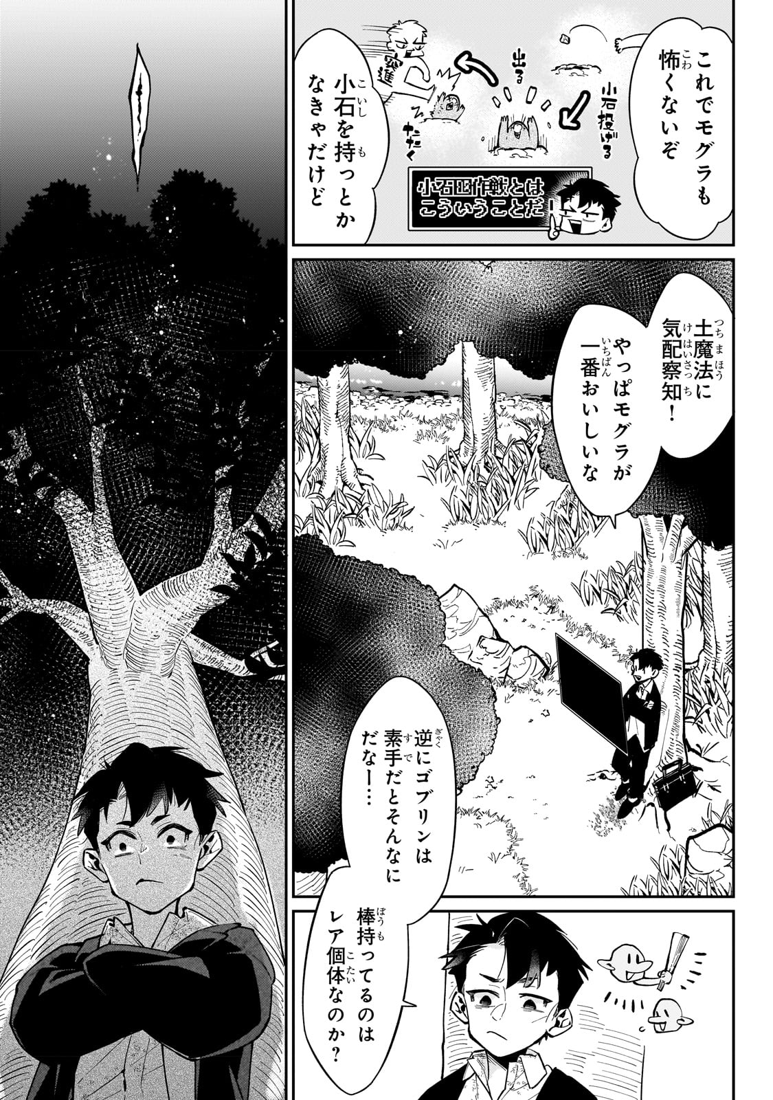 行き着く先は勇者か魔王か　元・廃プレイヤーが征く異世界攻略記 第4話 - Page 9