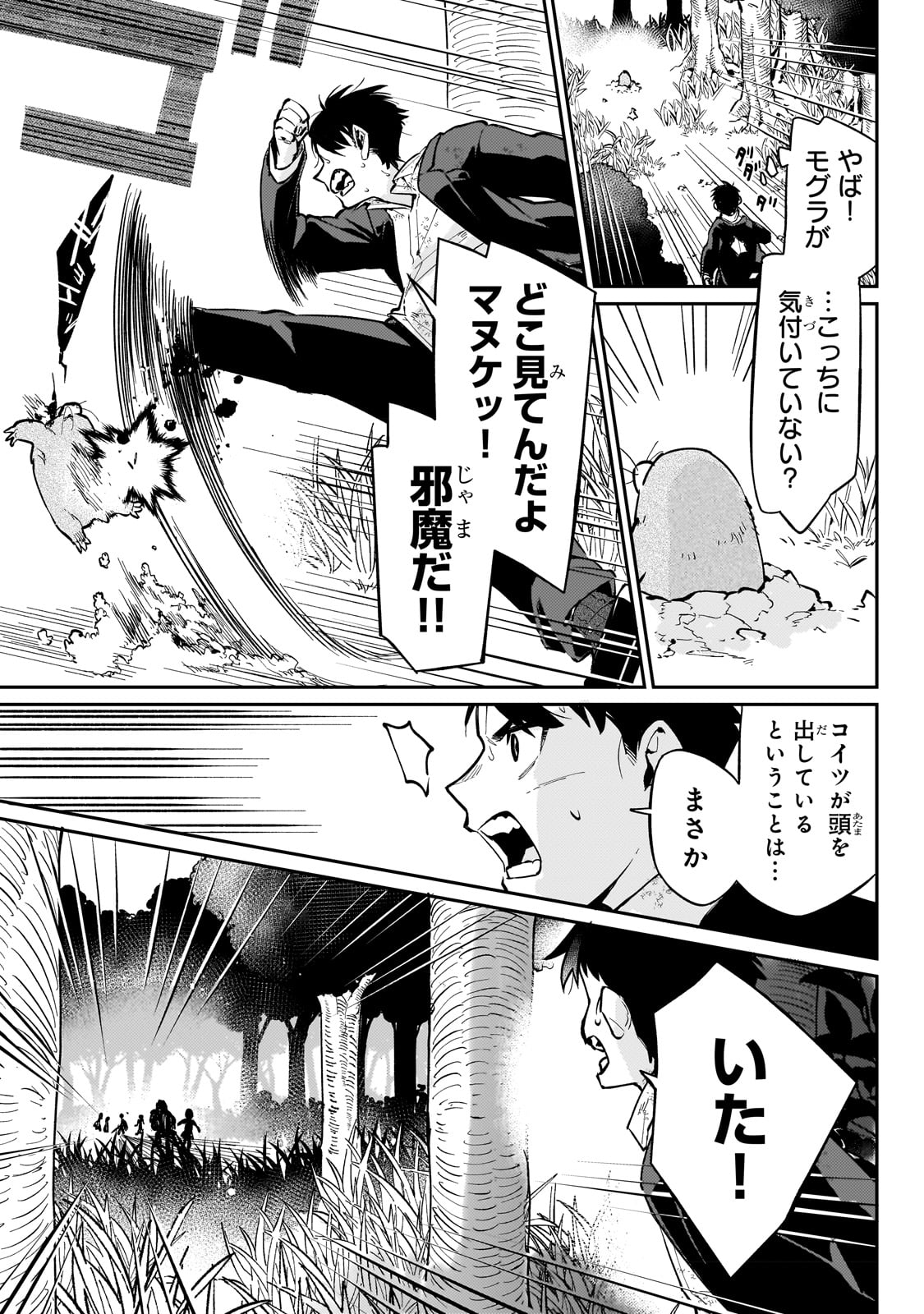 行き着く先は勇者か魔王か　元・廃プレイヤーが征く異世界攻略記 第4話 - Page 11