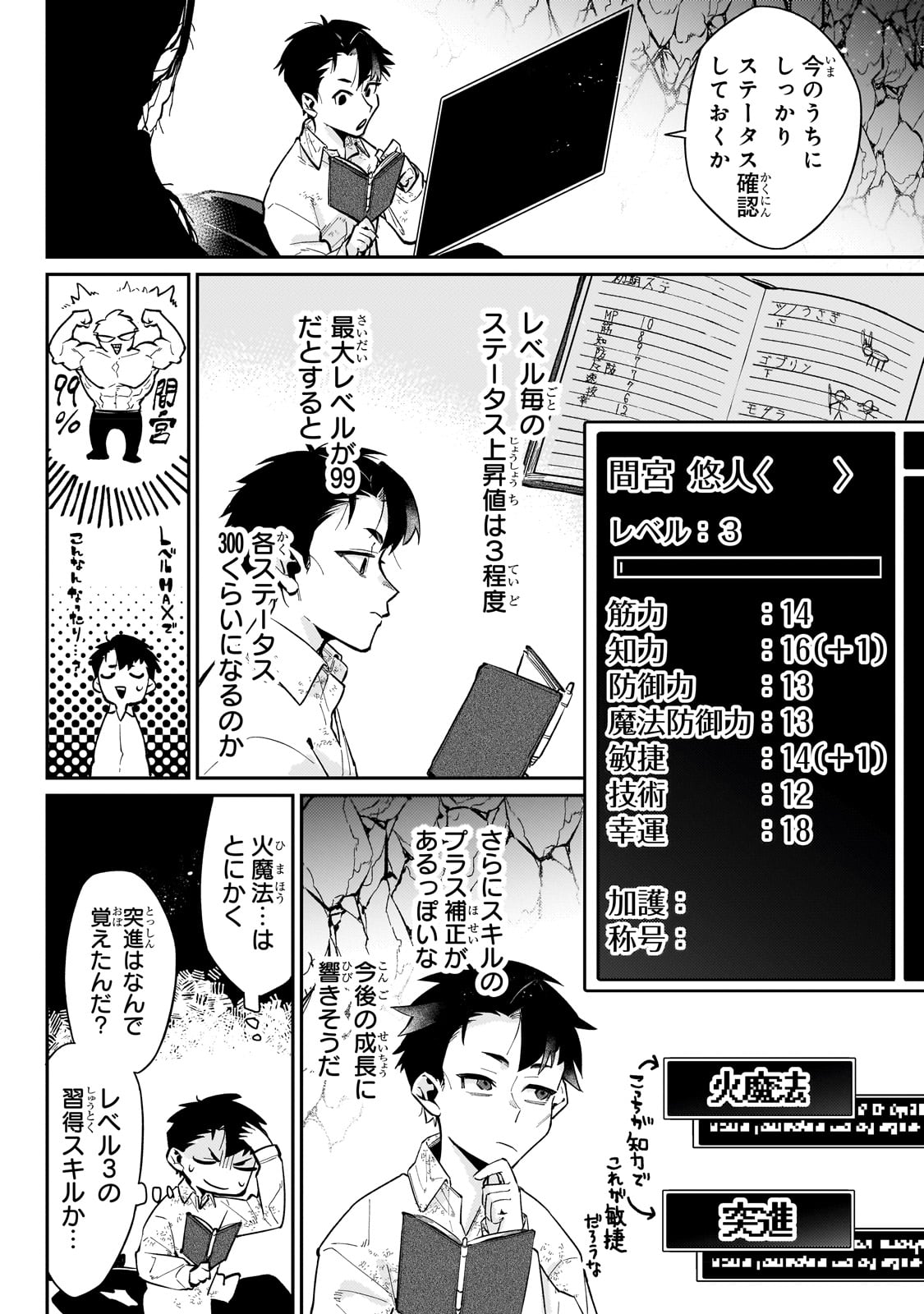 行き着く先は勇者か魔王か　元・廃プレイヤーが征く異世界攻略記 第4話 - Page 2