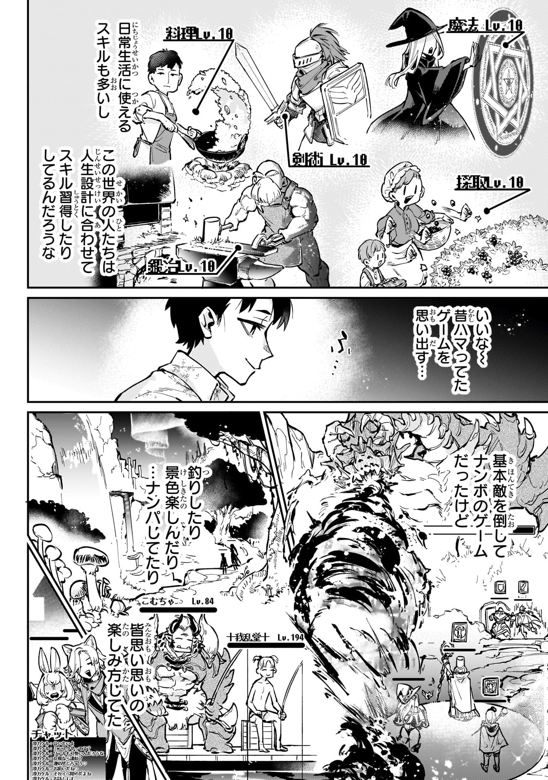 行き着く先は勇者か魔王か　元・廃プレイヤーが征く異世界攻略記 第4話 - Page 4