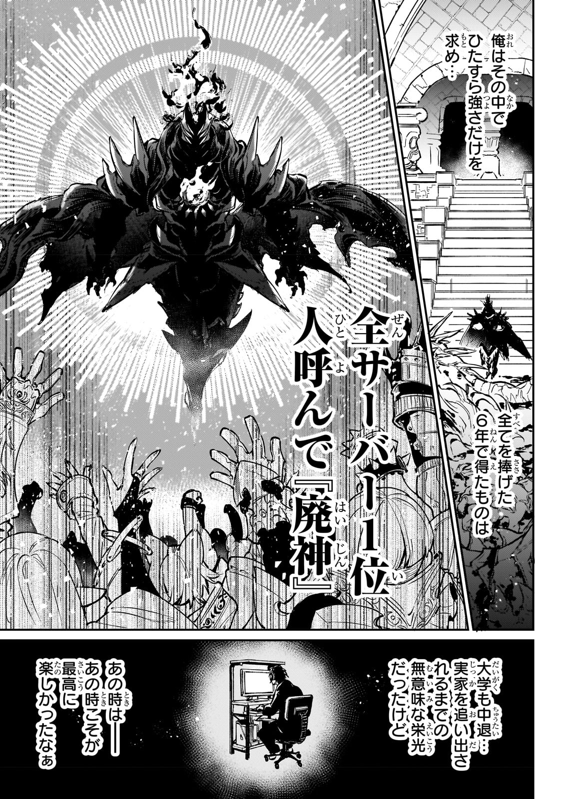 行き着く先は勇者か魔王か　元・廃プレイヤーが征く異世界攻略記 第4話 - Page 5