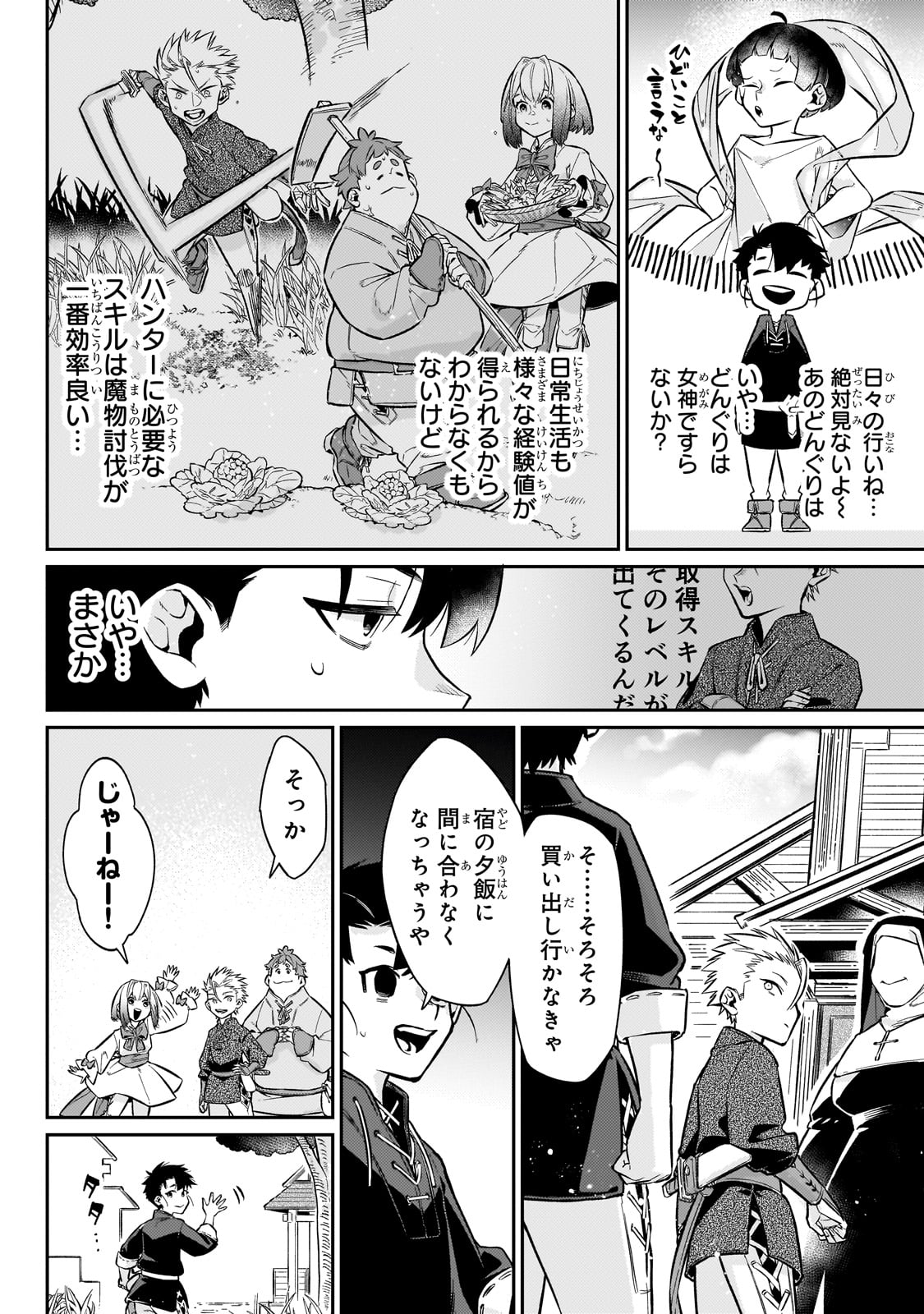 行き着く先は勇者か魔王か　元・廃プレイヤーが征く異世界攻略記 第10話 - Page 12