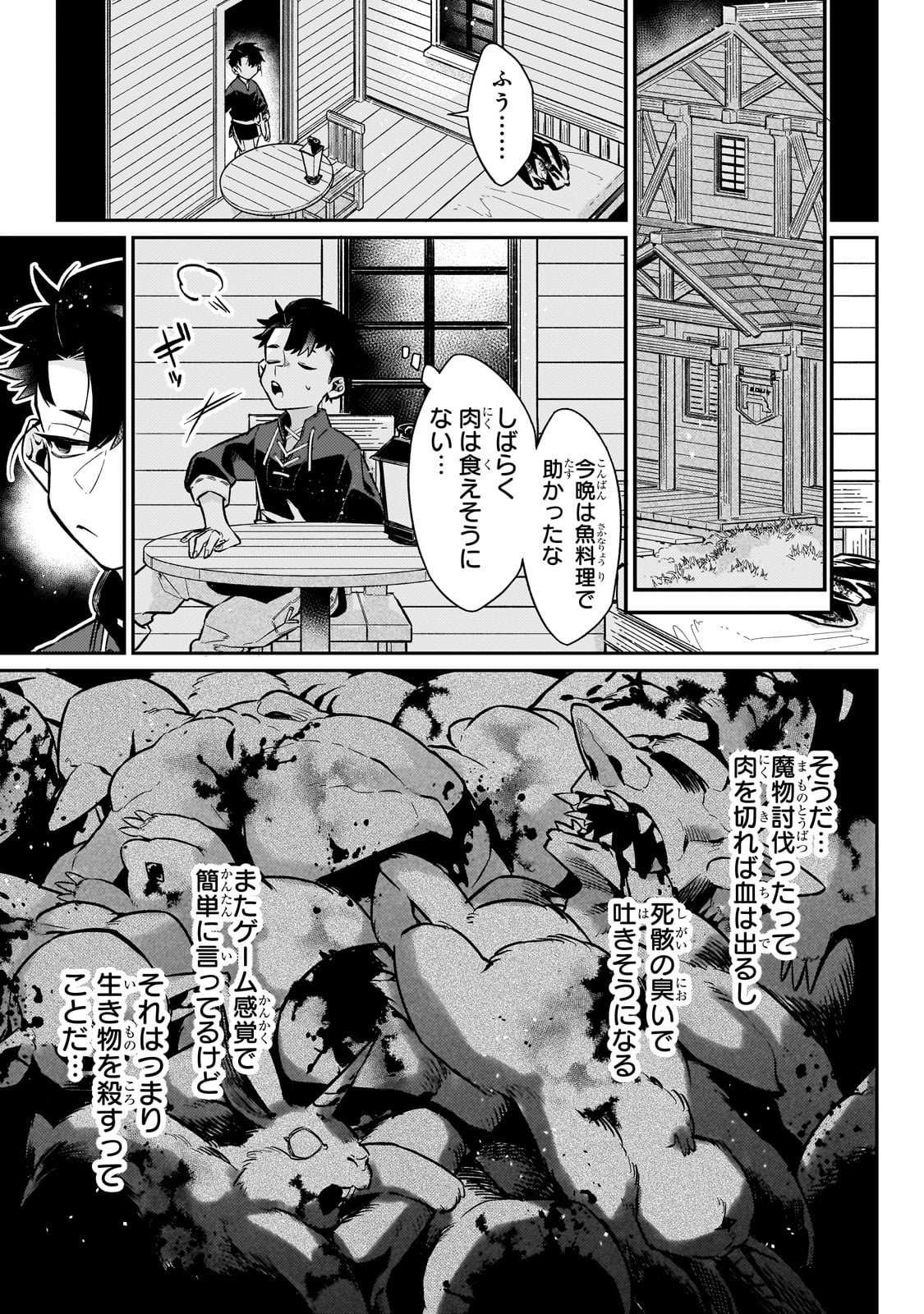 行き着く先は勇者か魔王か　元・廃プレイヤーが征く異世界攻略記 第10話 - Page 13