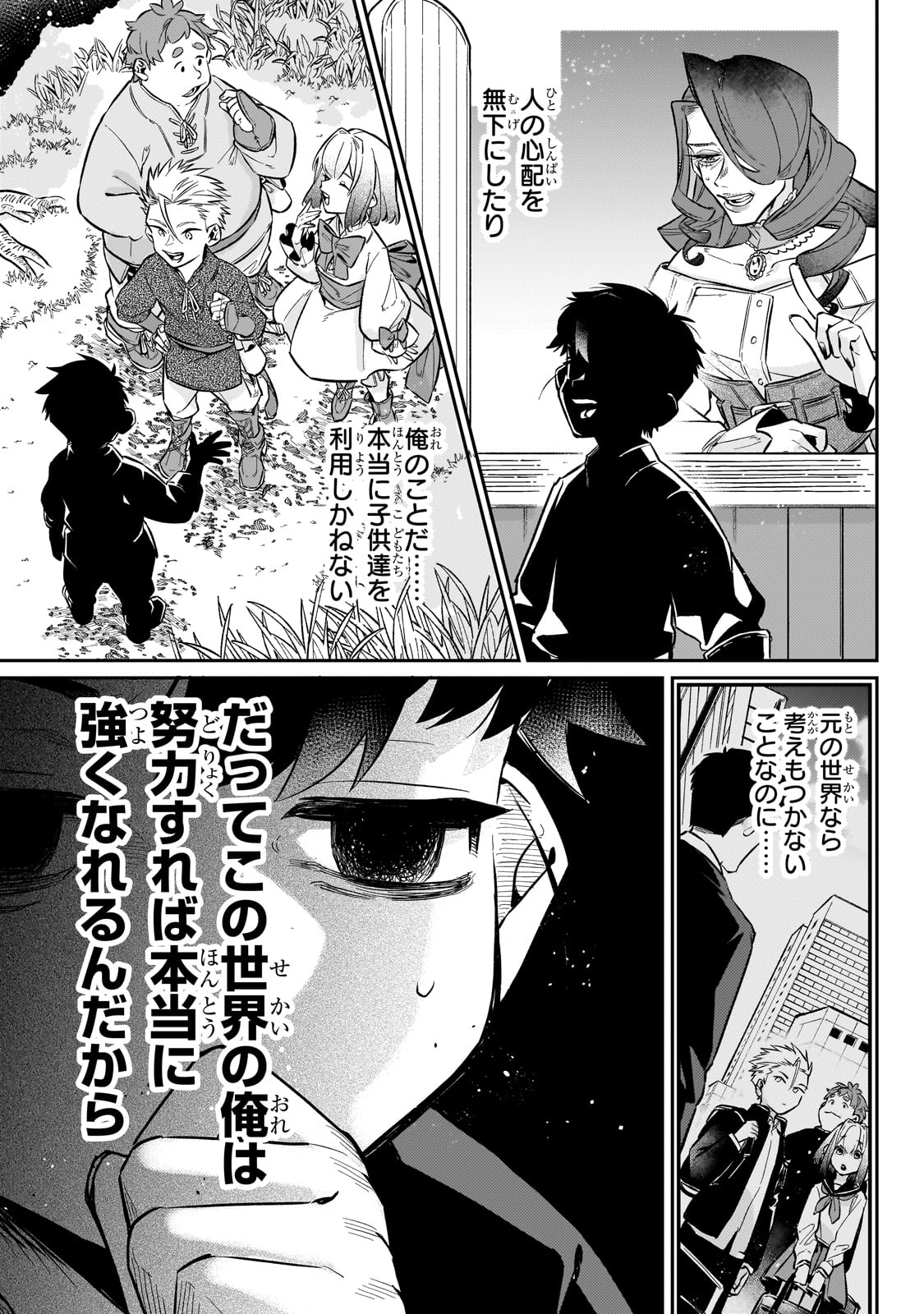 行き着く先は勇者か魔王か　元・廃プレイヤーが征く異世界攻略記 第10話 - Page 17