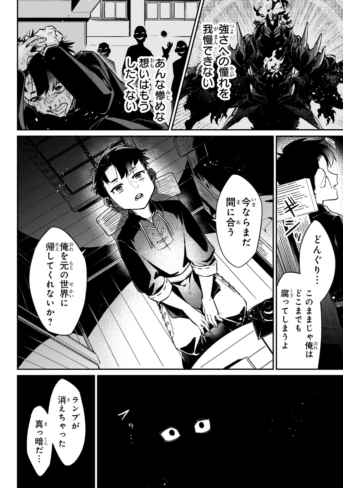 行き着く先は勇者か魔王か　元・廃プレイヤーが征く異世界攻略記 第10話 - Page 18