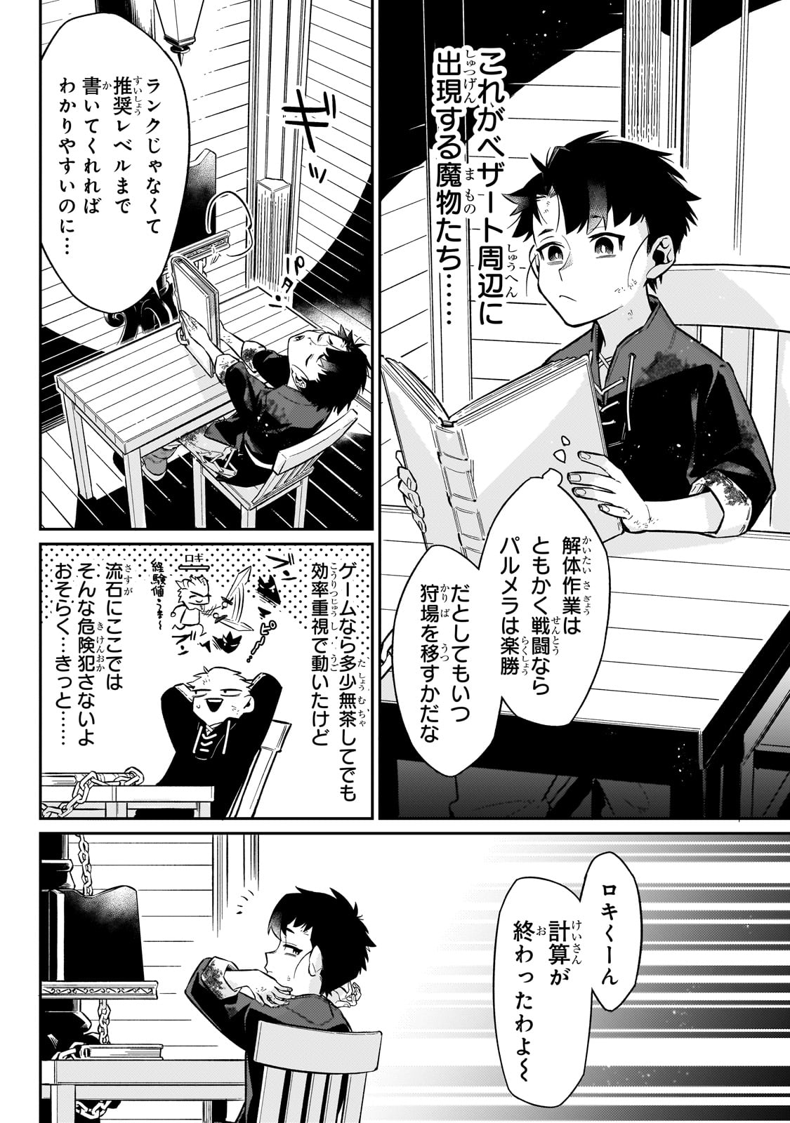 行き着く先は勇者か魔王か　元・廃プレイヤーが征く異世界攻略記 第10話 - Page 2