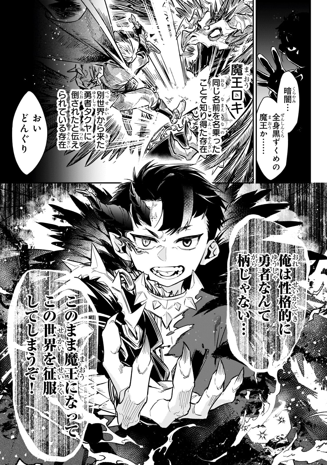 行き着く先は勇者か魔王か　元・廃プレイヤーが征く異世界攻略記 第10話 - Page 19