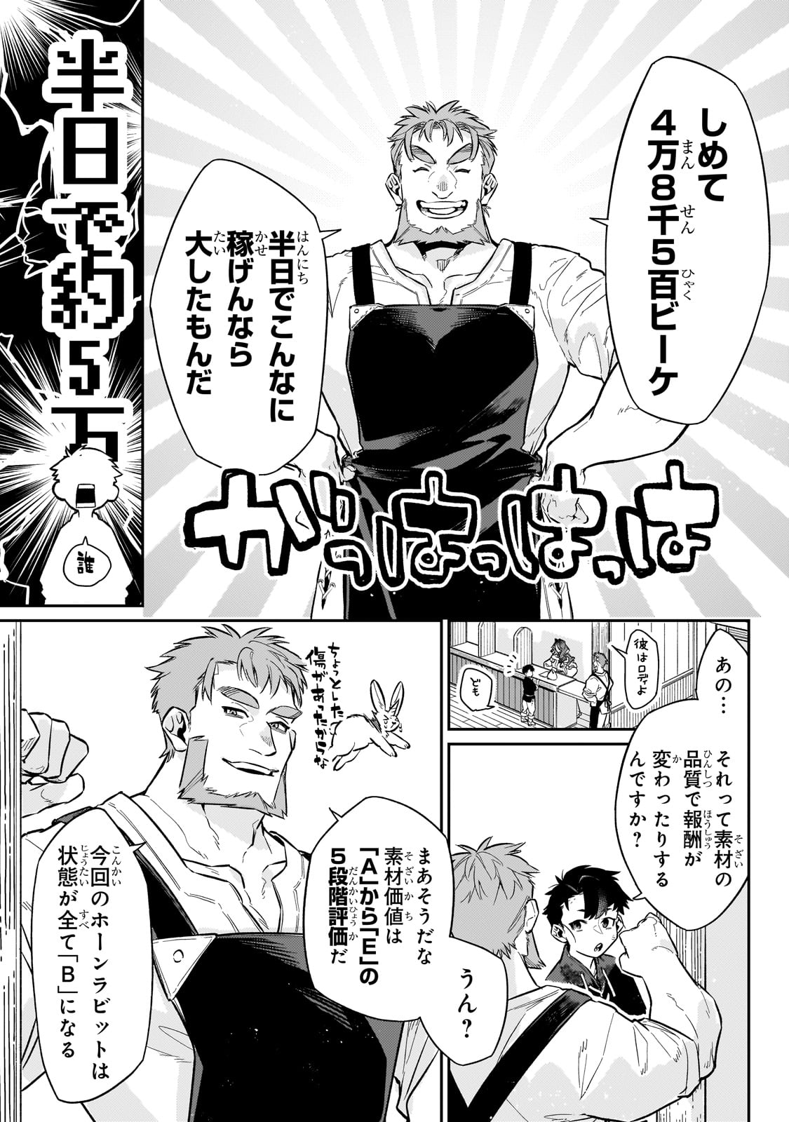 行き着く先は勇者か魔王か　元・廃プレイヤーが征く異世界攻略記 第10話 - Page 3