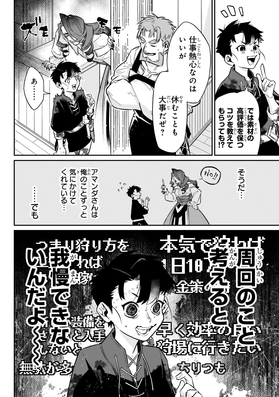 行き着く先は勇者か魔王か　元・廃プレイヤーが征く異世界攻略記 第10話 - Page 4