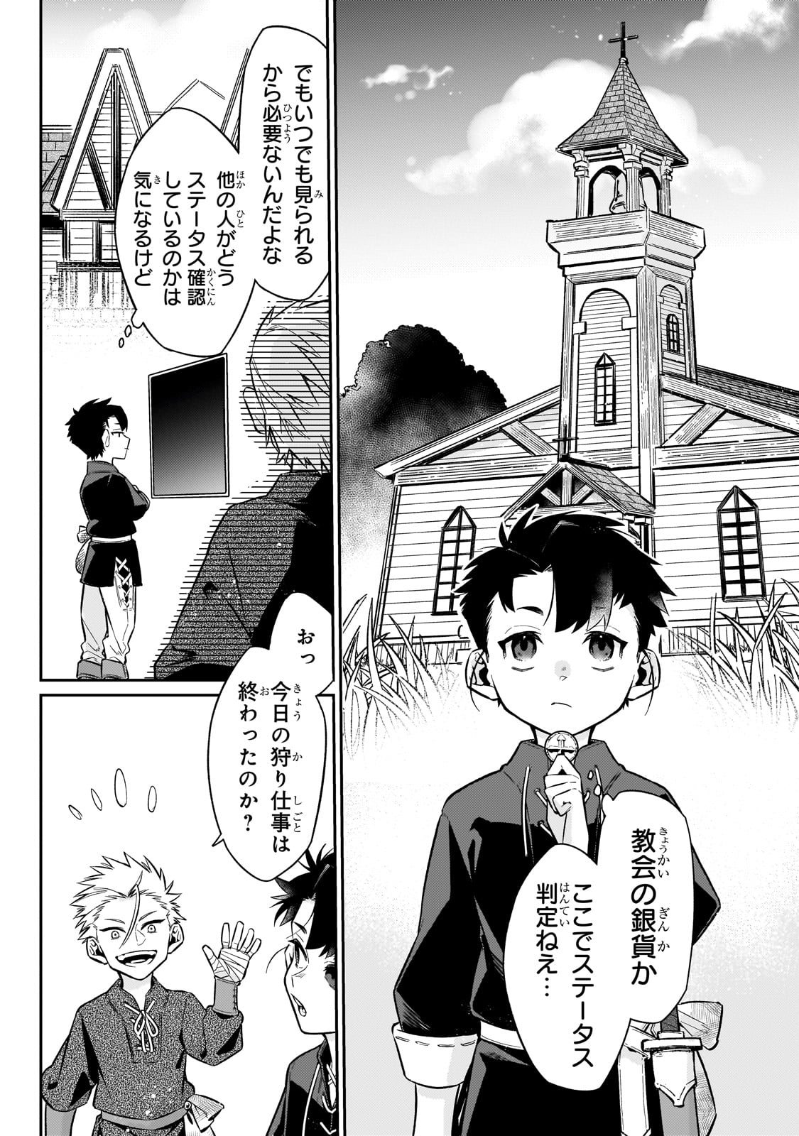 行き着く先は勇者か魔王か　元・廃プレイヤーが征く異世界攻略記 第10話 - Page 6