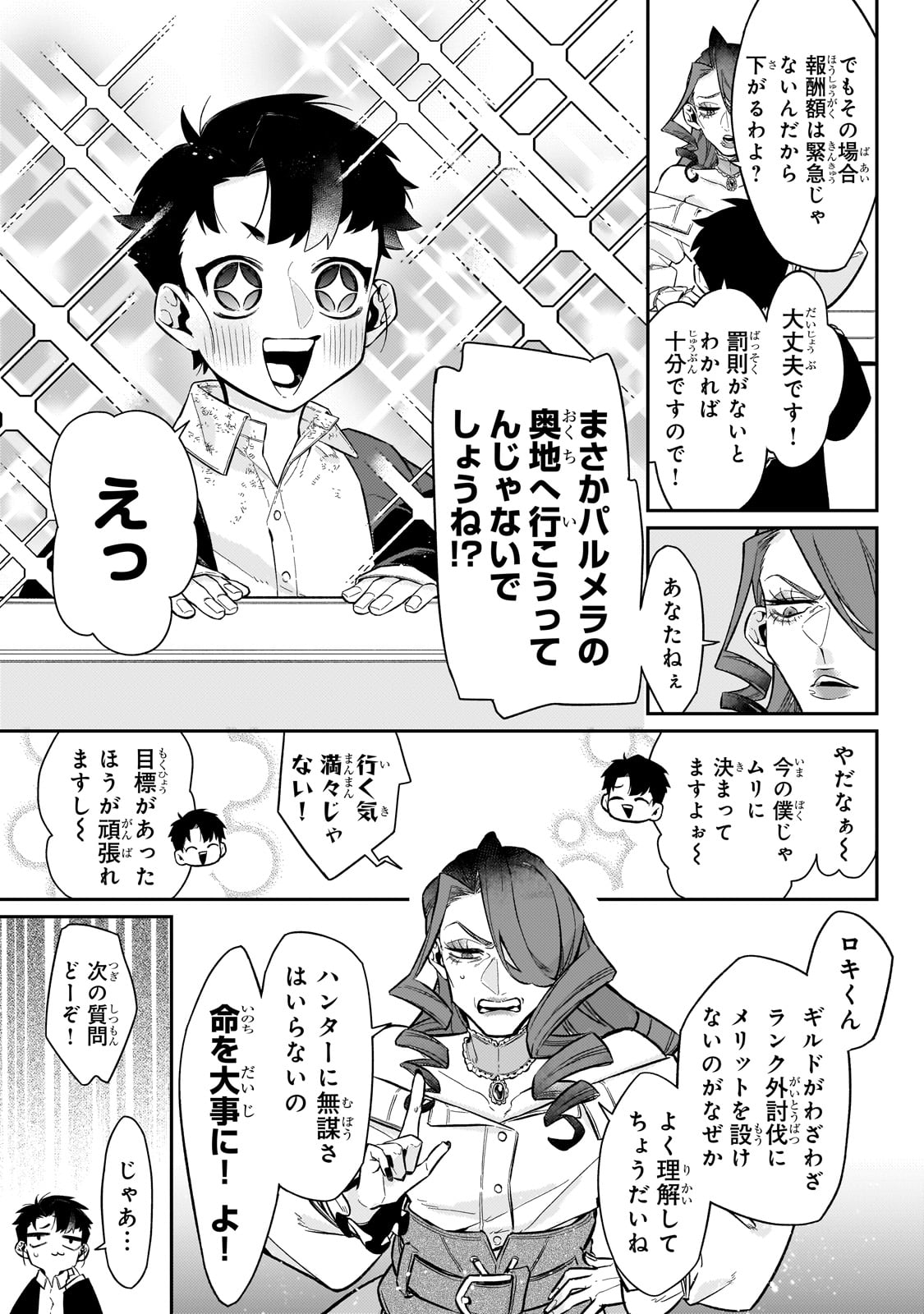 行き着く先は勇者か魔王か　元・廃プレイヤーが征く異世界攻略記 第8話 - Page 13