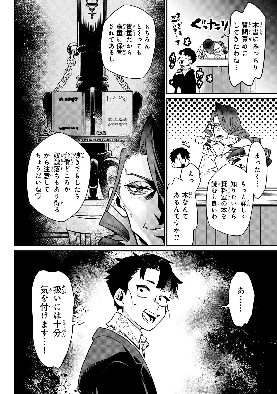 行き着く先は勇者か魔王か　元・廃プレイヤーが征く異世界攻略記 第8話 - Page 14