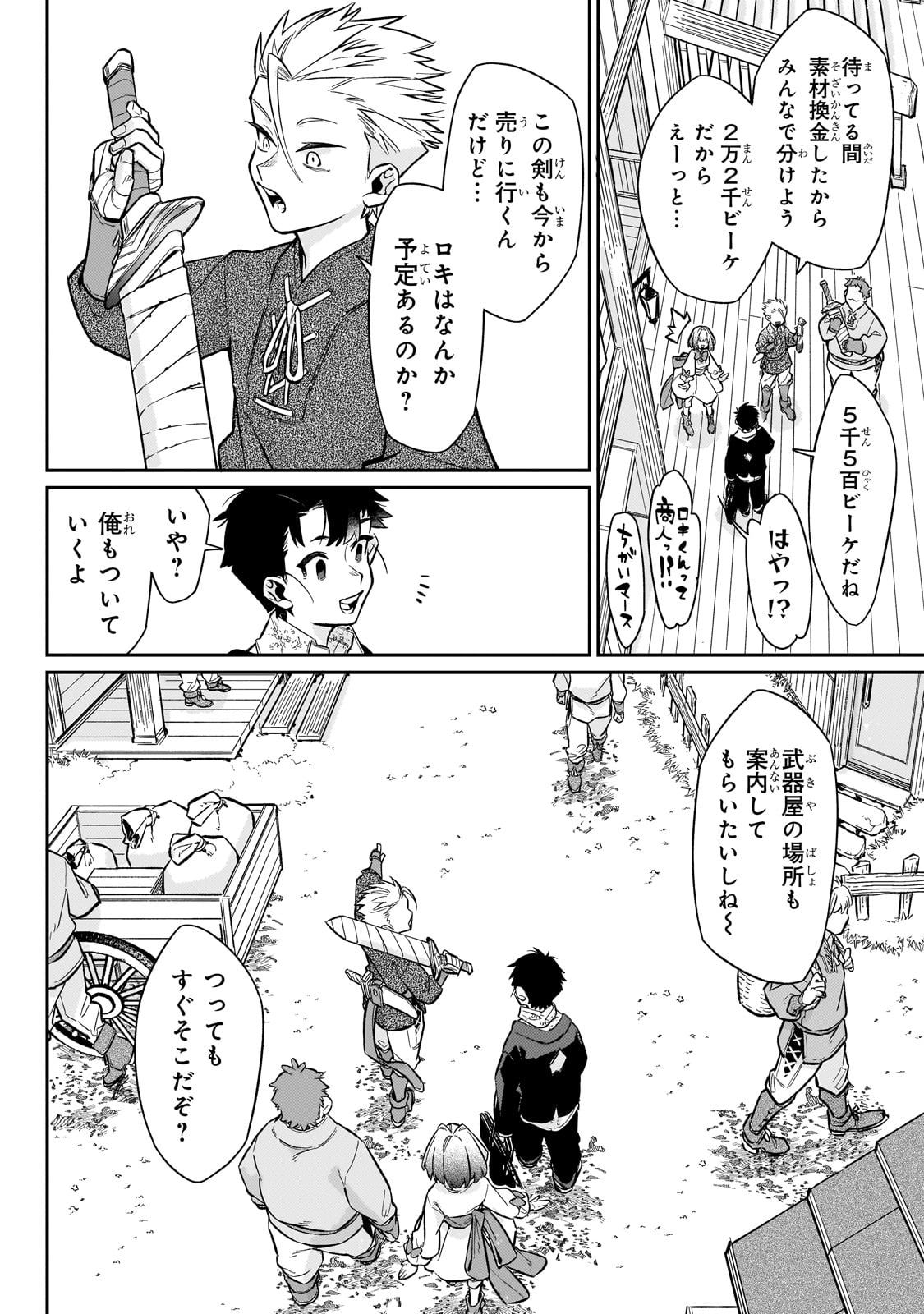 行き着く先は勇者か魔王か　元・廃プレイヤーが征く異世界攻略記 第8話 - Page 16