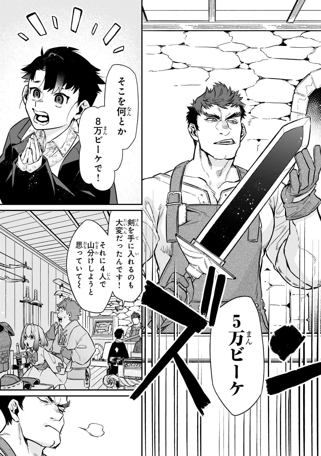 行き着く先は勇者か魔王か　元・廃プレイヤーが征く異世界攻略記 第8話 - Page 17