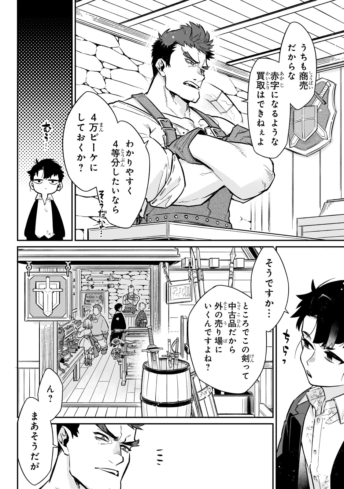 行き着く先は勇者か魔王か　元・廃プレイヤーが征く異世界攻略記 第8話 - Page 18