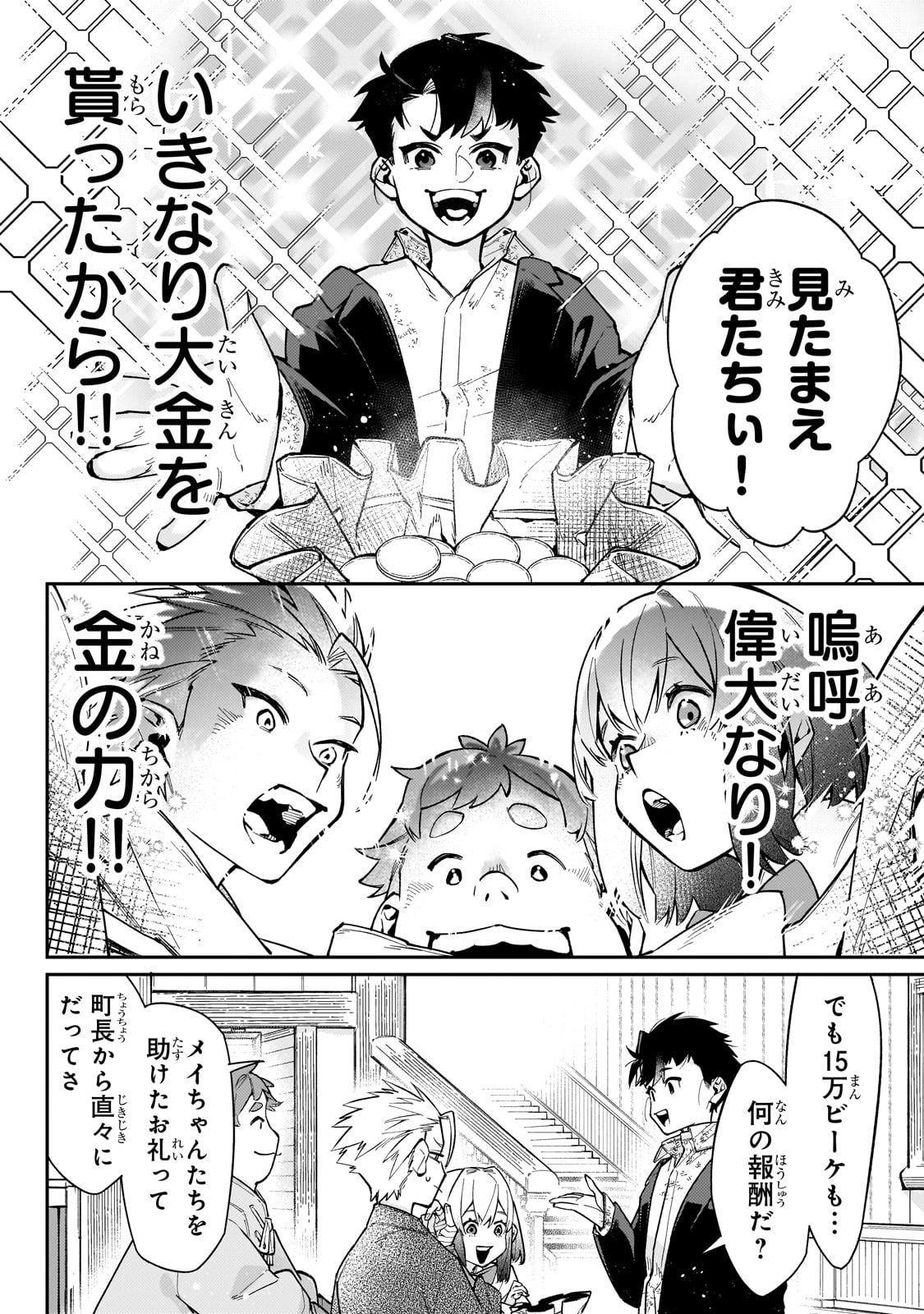 行き着く先は勇者か魔王か　元・廃プレイヤーが征く異世界攻略記 第8話 - Page 2