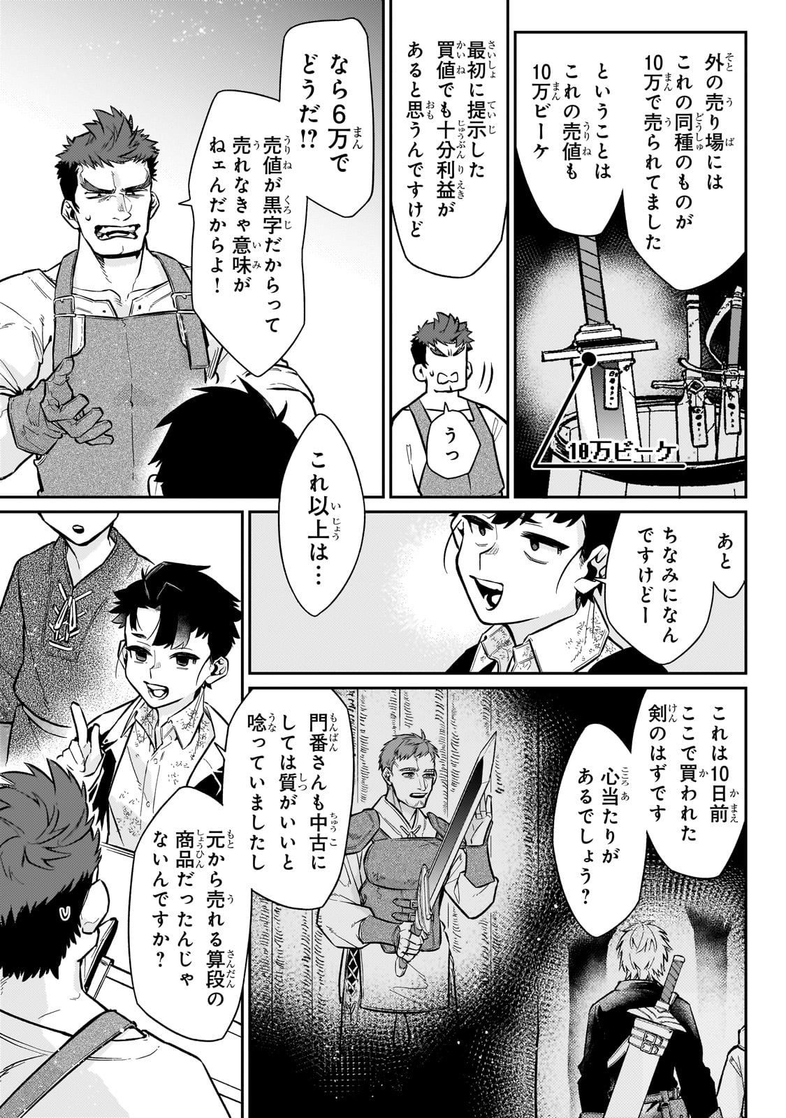 行き着く先は勇者か魔王か　元・廃プレイヤーが征く異世界攻略記 第8話 - Page 19