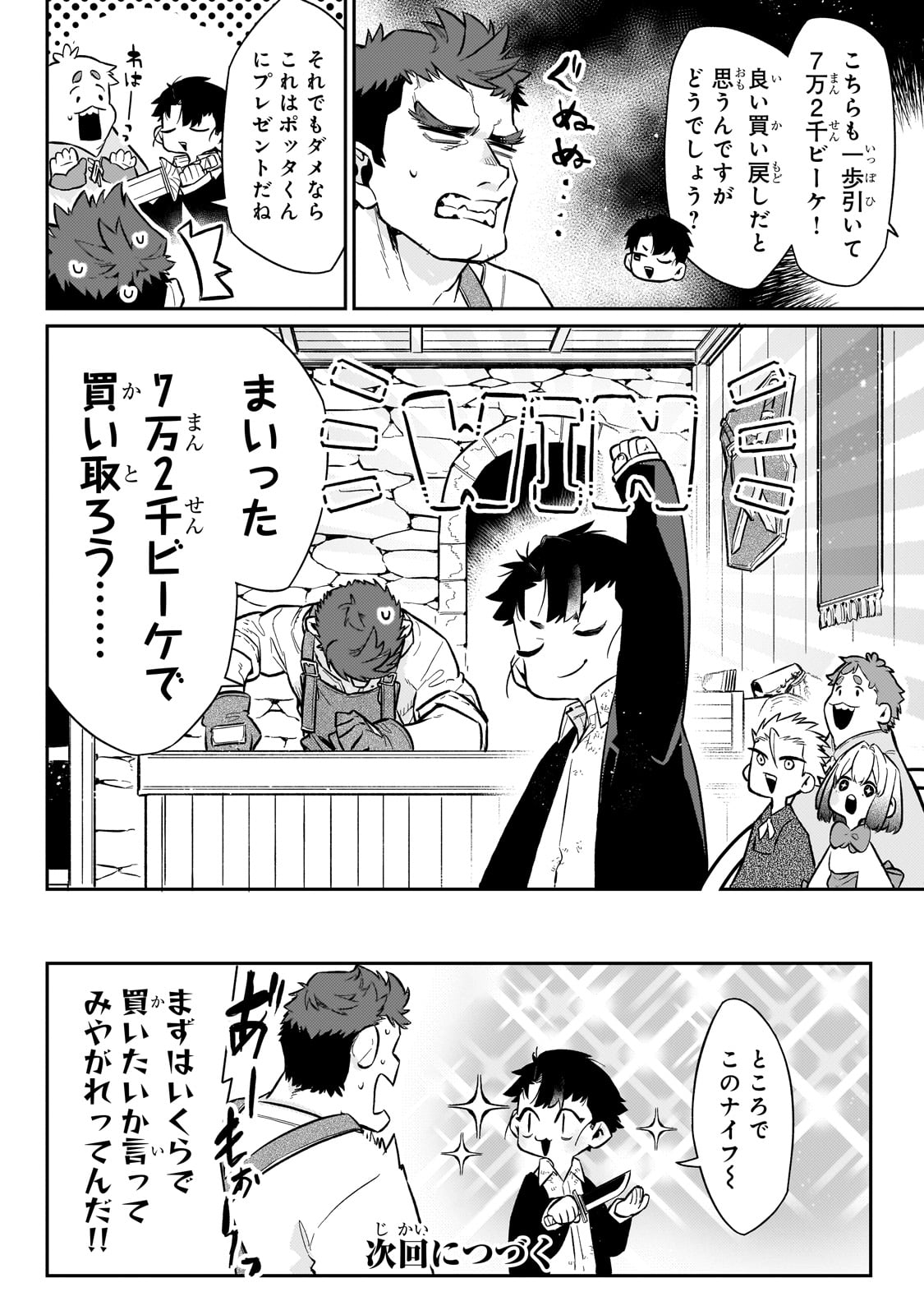 行き着く先は勇者か魔王か　元・廃プレイヤーが征く異世界攻略記 第8話 - Page 20