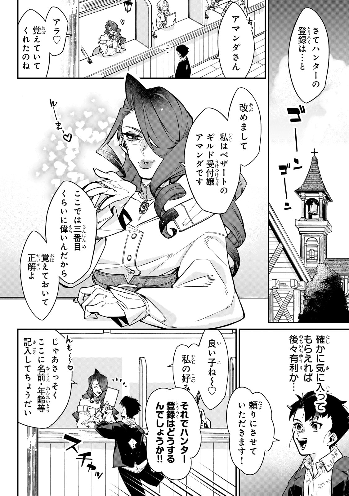 行き着く先は勇者か魔王か　元・廃プレイヤーが征く異世界攻略記 第8話 - Page 4