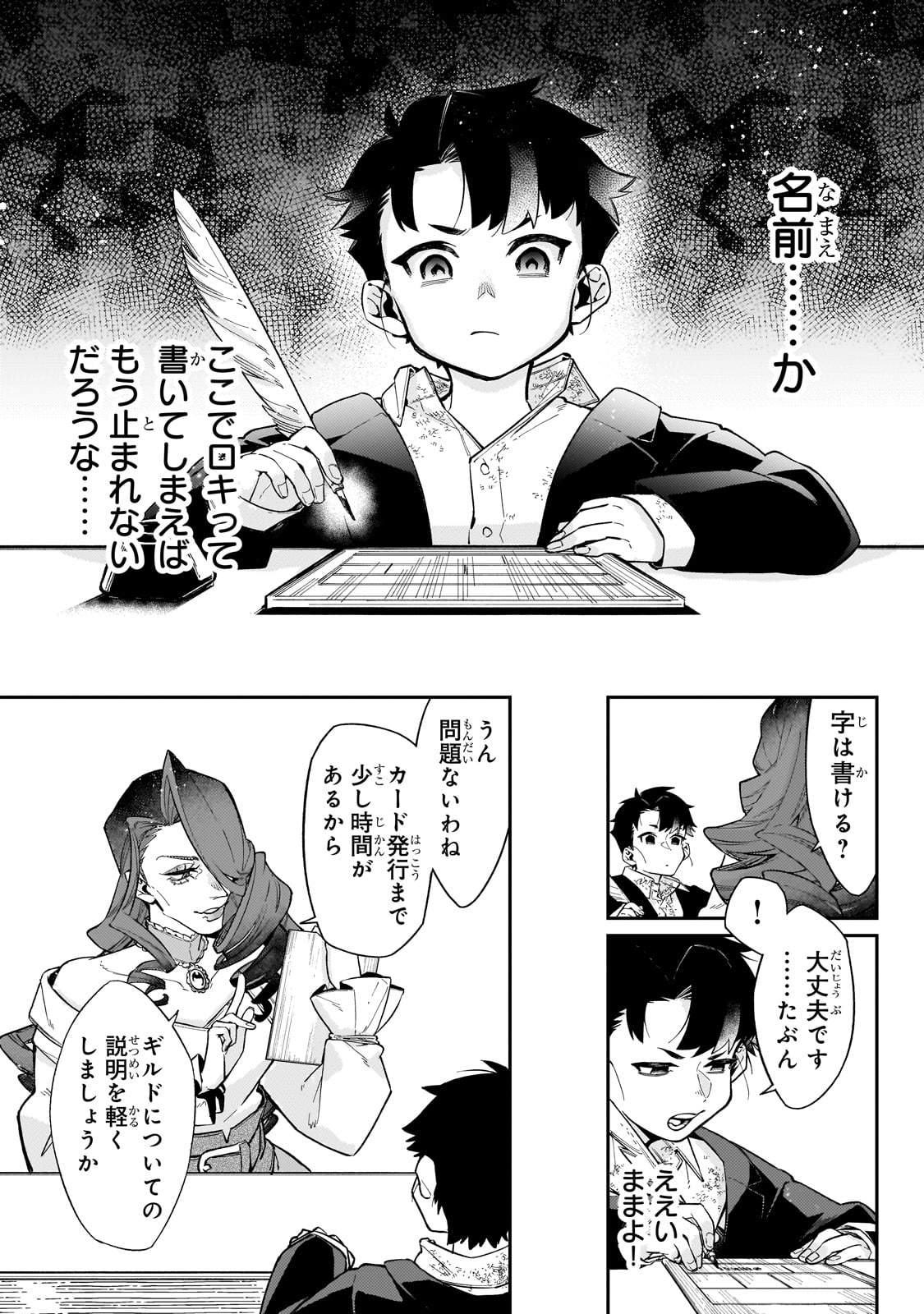 行き着く先は勇者か魔王か　元・廃プレイヤーが征く異世界攻略記 第8話 - Page 5