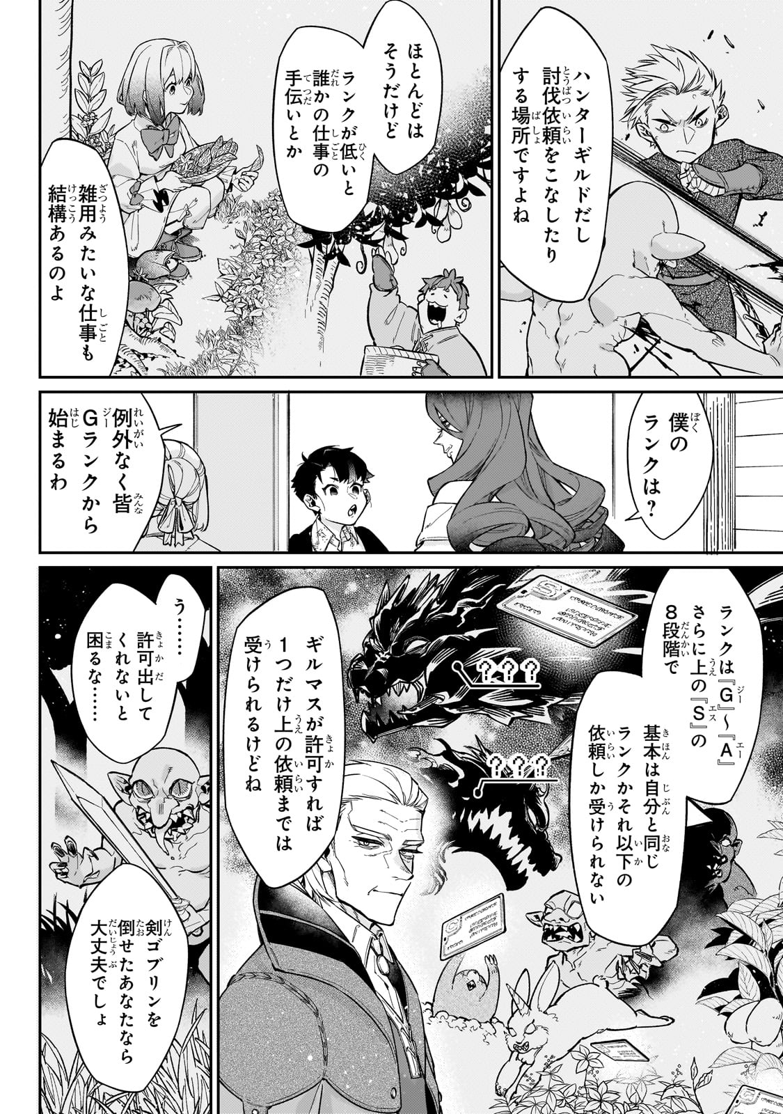 行き着く先は勇者か魔王か　元・廃プレイヤーが征く異世界攻略記 第8話 - Page 6