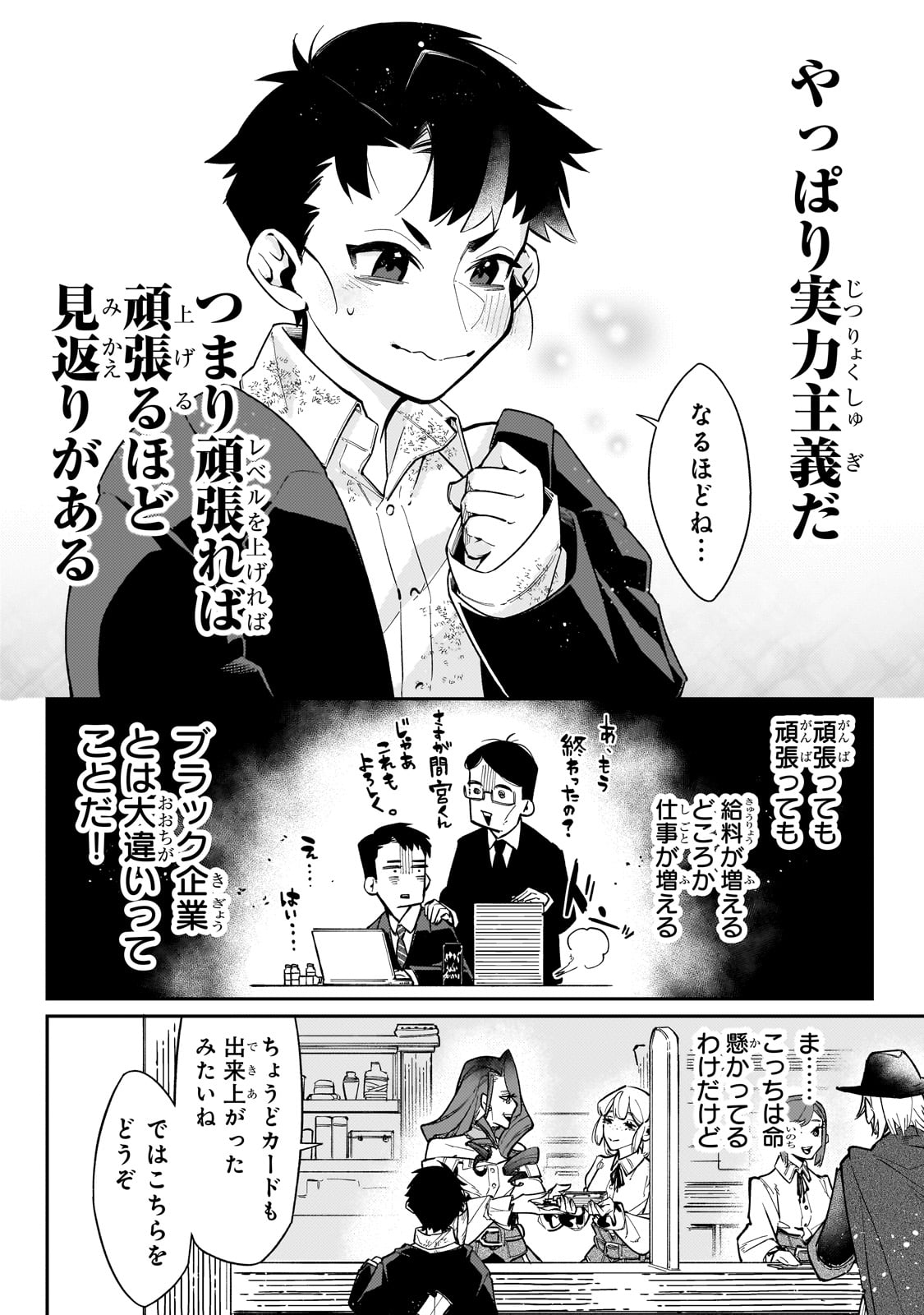 行き着く先は勇者か魔王か　元・廃プレイヤーが征く異世界攻略記 第8話 - Page 8