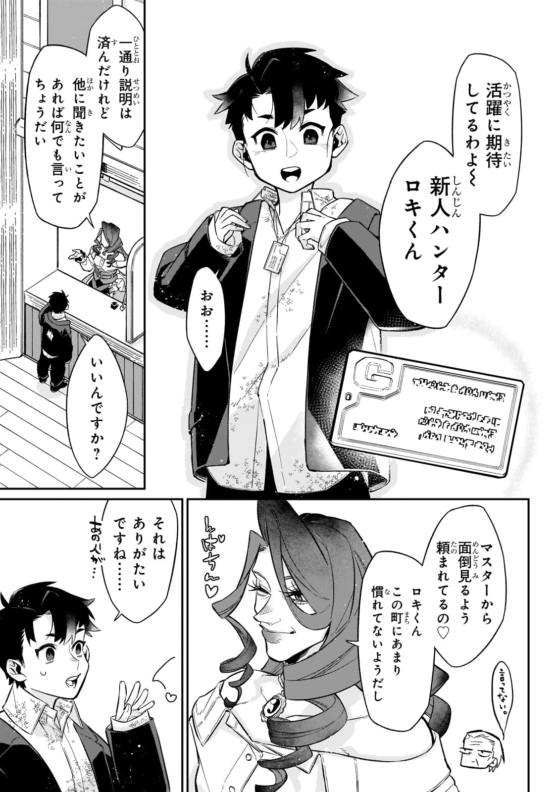 行き着く先は勇者か魔王か　元・廃プレイヤーが征く異世界攻略記 第8話 - Page 9