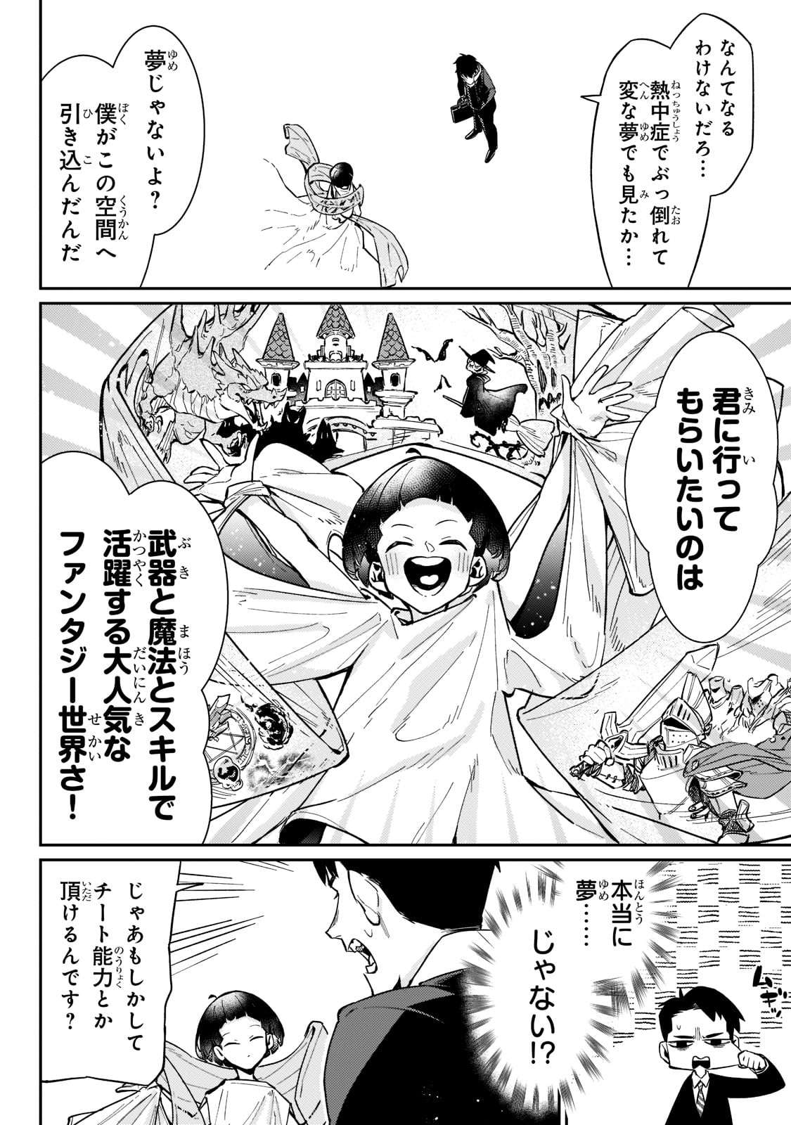 行き着く先は勇者か魔王か　元・廃プレイヤーが征く異世界攻略記 第1話 - Page 10