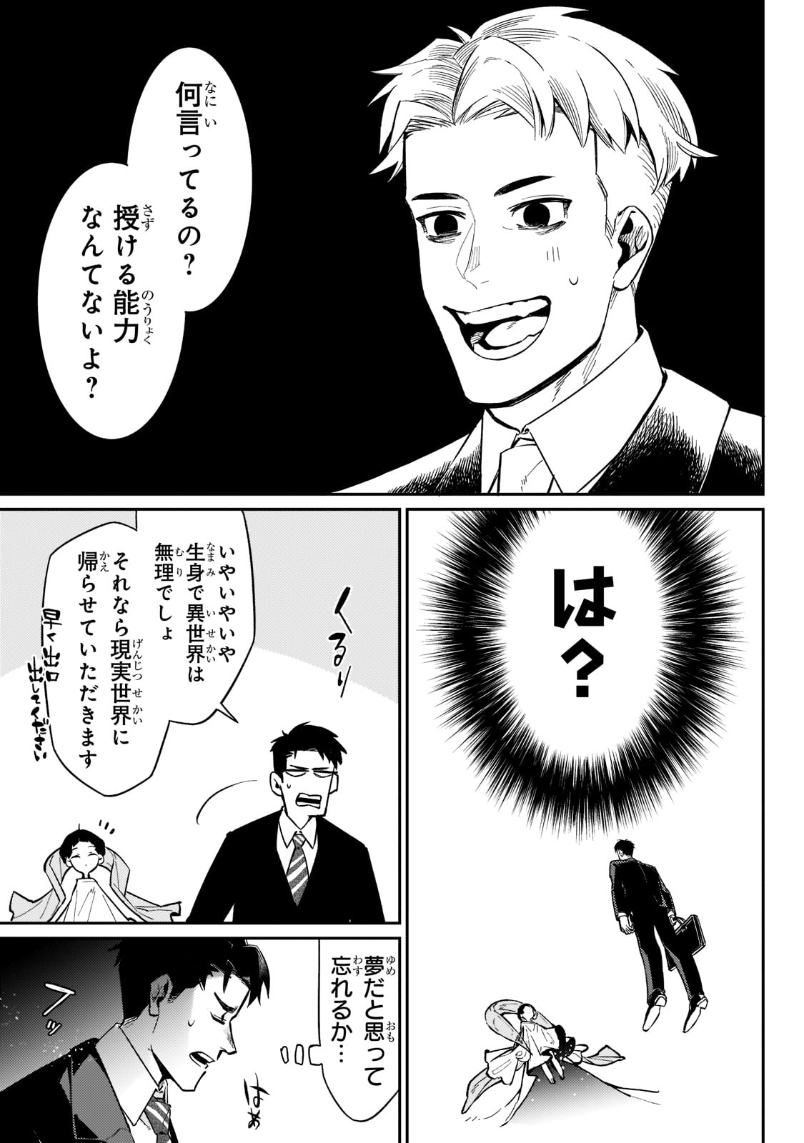 行き着く先は勇者か魔王か　元・廃プレイヤーが征く異世界攻略記 第1話 - Page 11