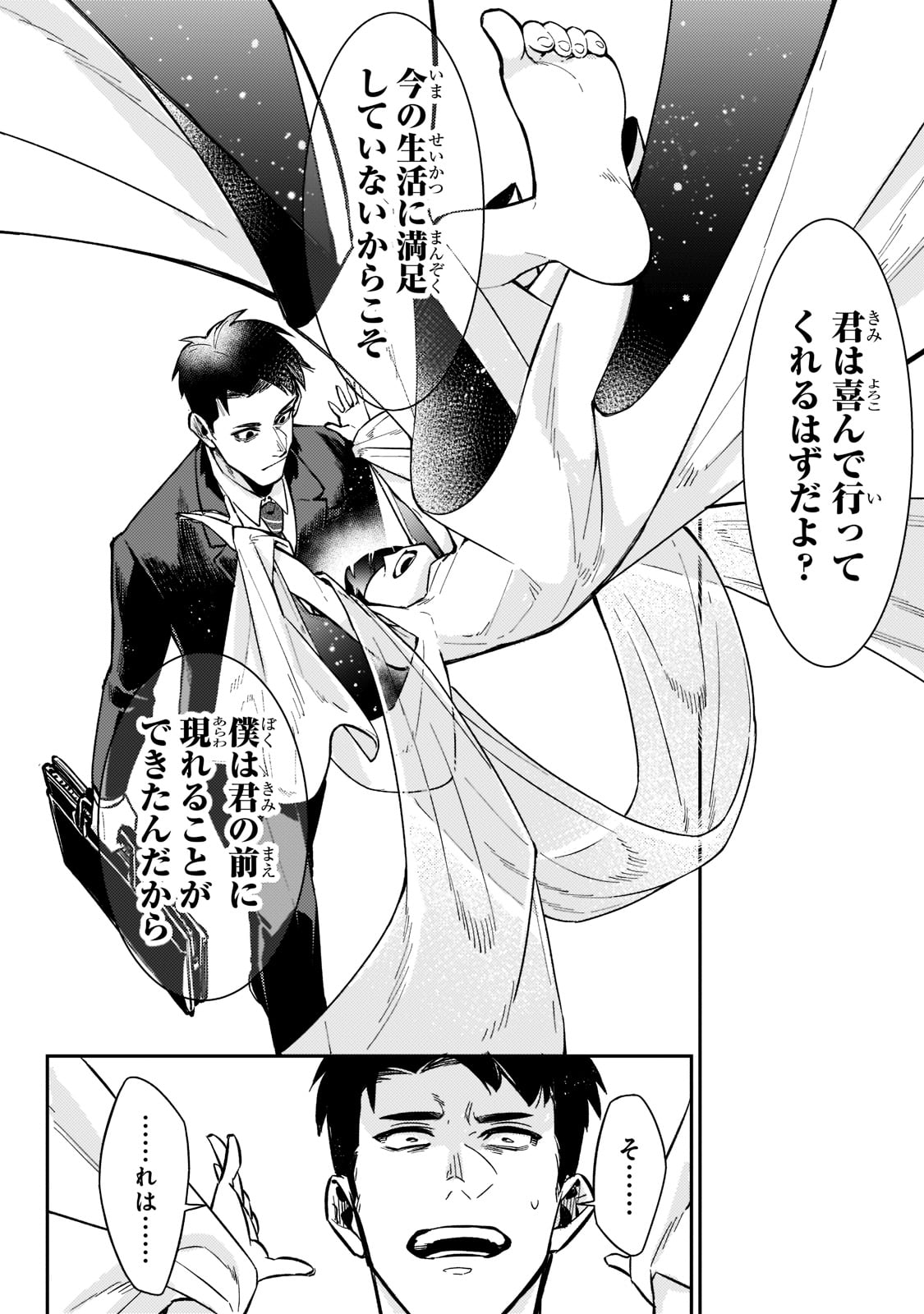 行き着く先は勇者か魔王か　元・廃プレイヤーが征く異世界攻略記 第1話 - Page 12