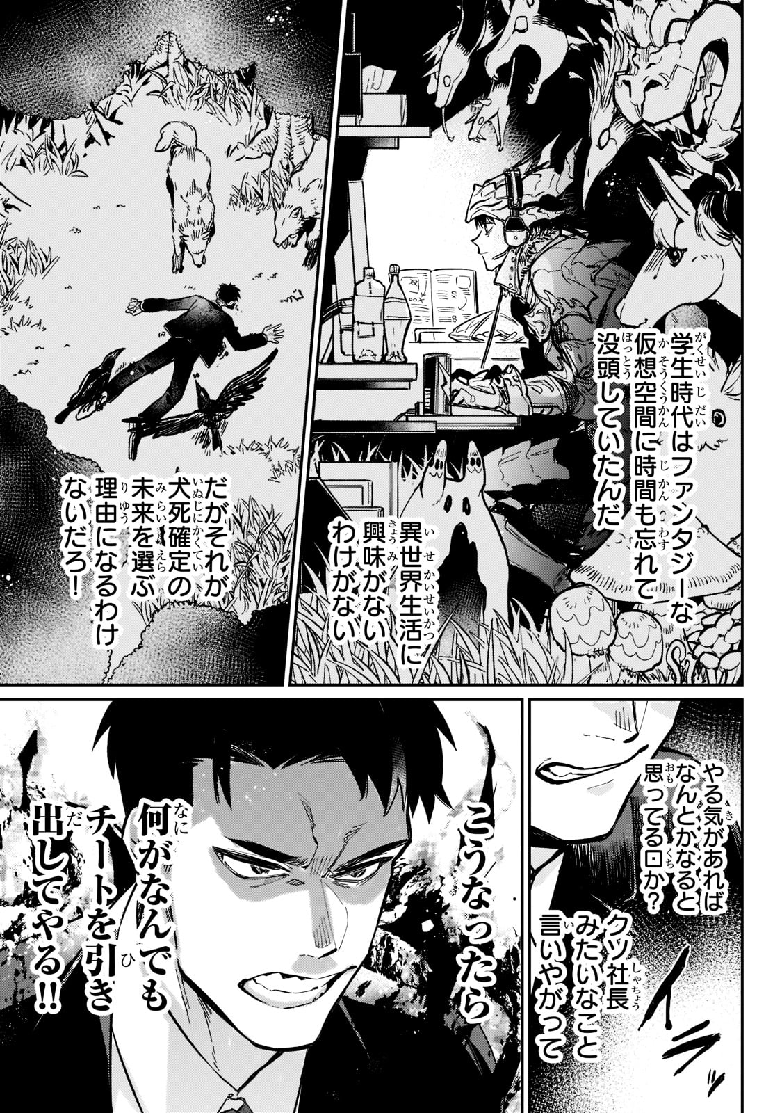 行き着く先は勇者か魔王か　元・廃プレイヤーが征く異世界攻略記 第1話 - Page 13