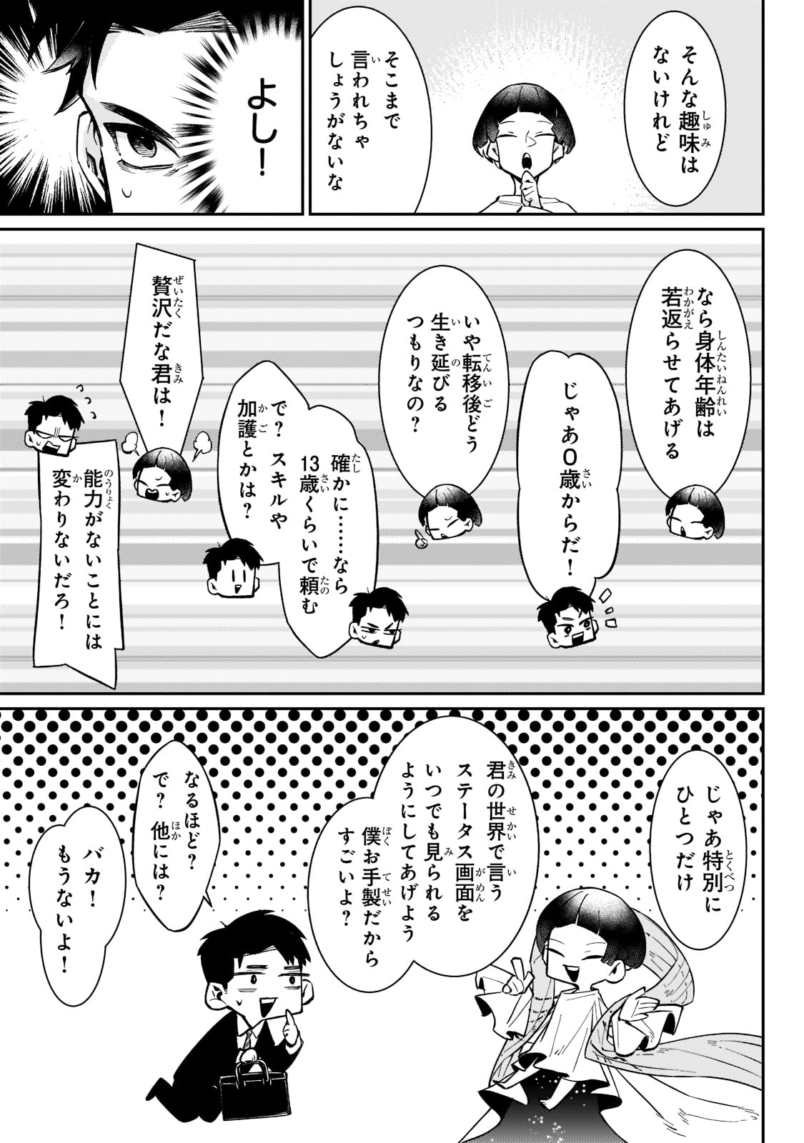 行き着く先は勇者か魔王か　元・廃プレイヤーが征く異世界攻略記 第1話 - Page 15