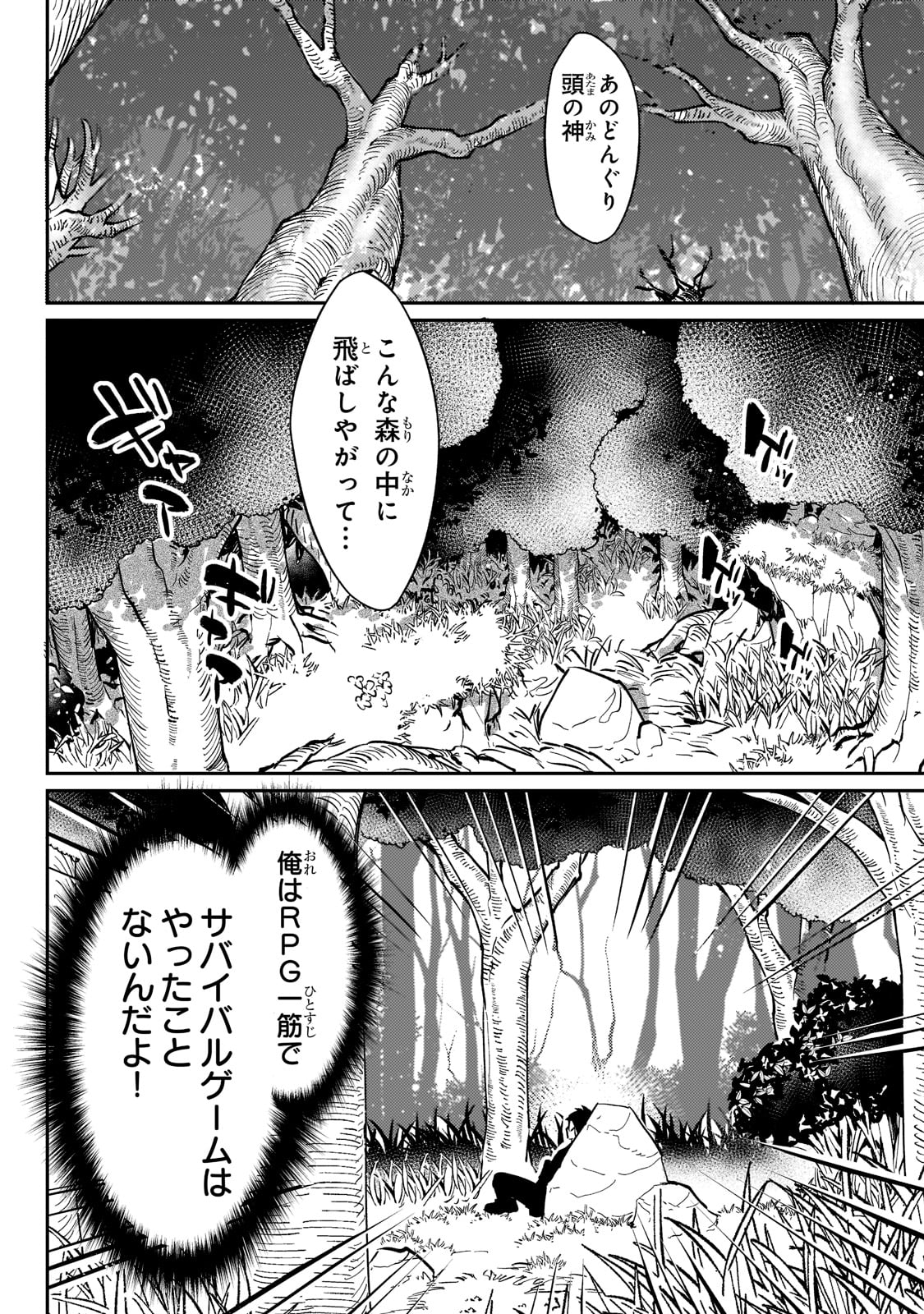 行き着く先は勇者か魔王か　元・廃プレイヤーが征く異世界攻略記 第1話 - Page 18