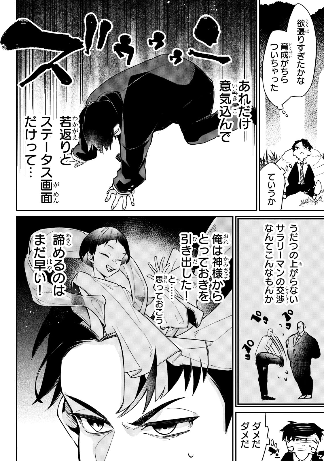 行き着く先は勇者か魔王か　元・廃プレイヤーが征く異世界攻略記 第1話 - Page 20