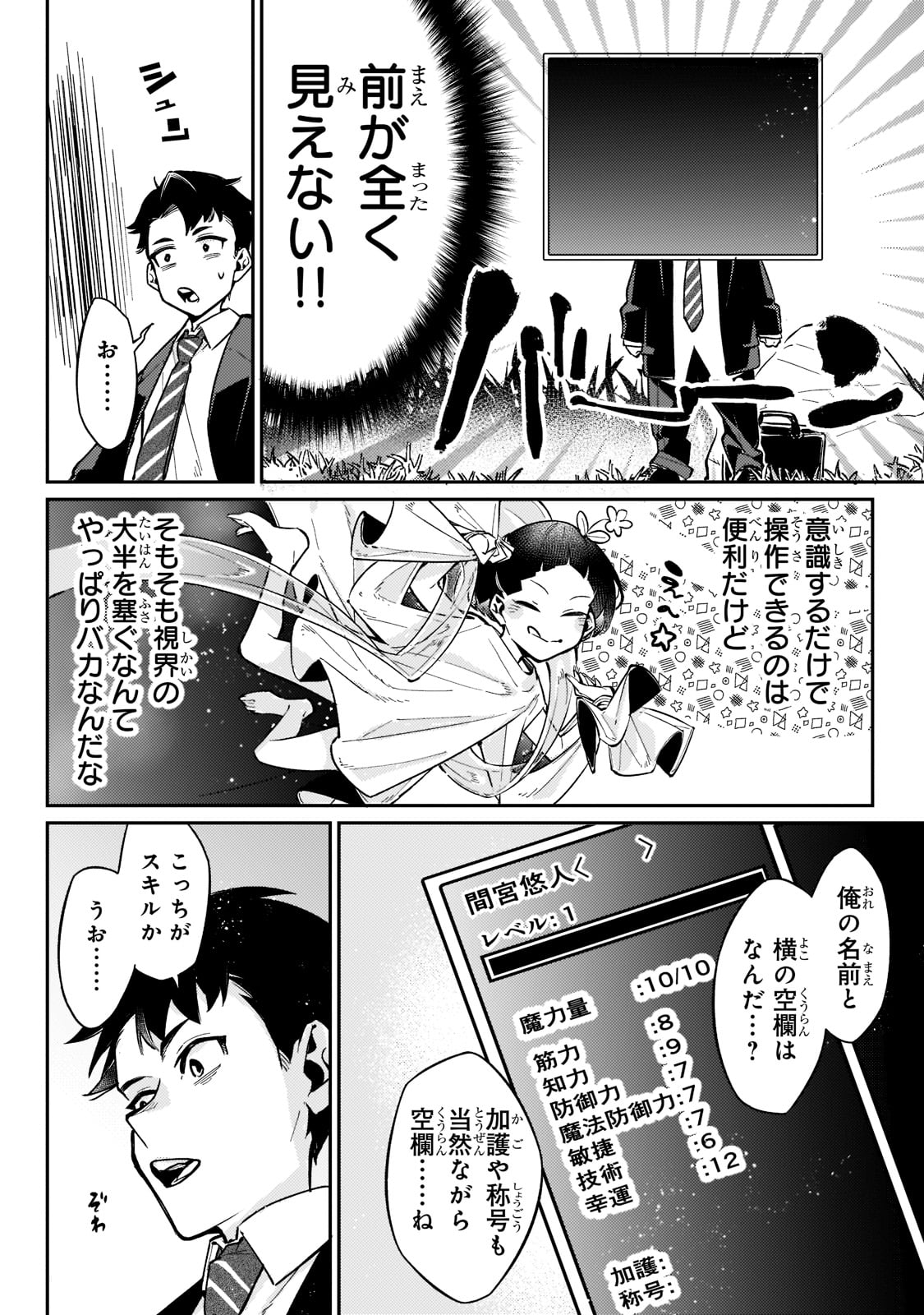 行き着く先は勇者か魔王か　元・廃プレイヤーが征く異世界攻略記 第1話 - Page 24