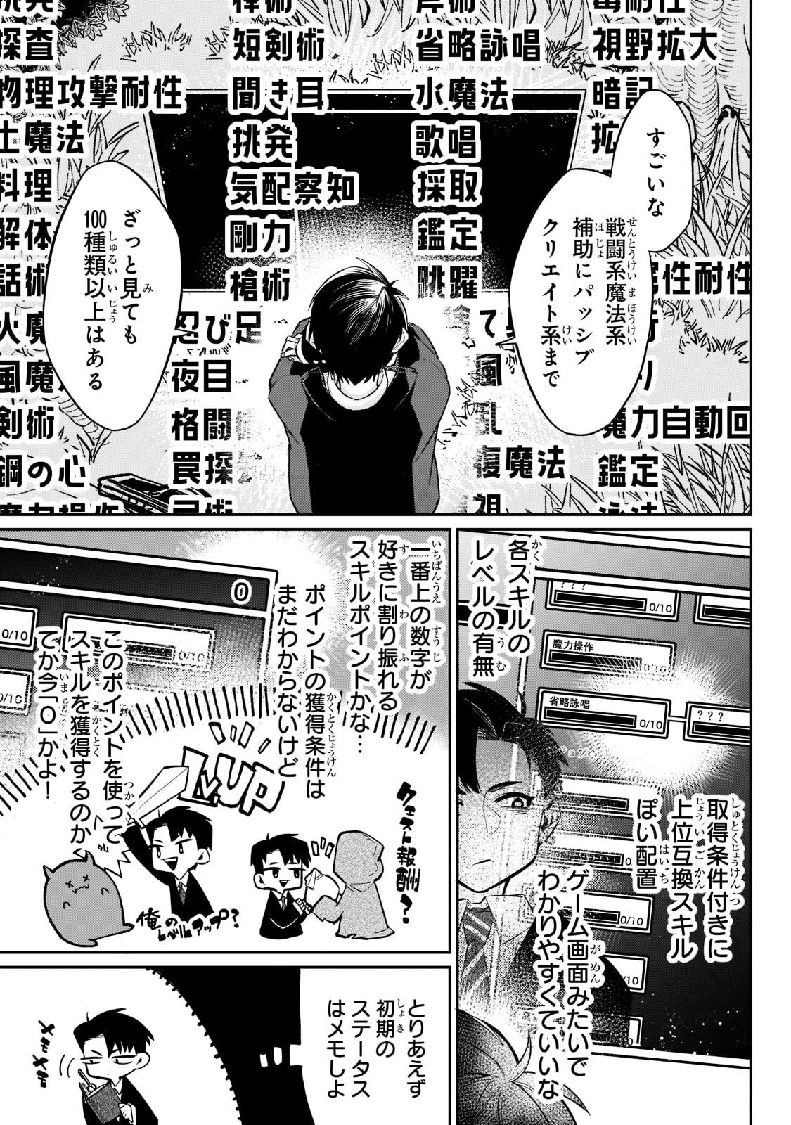 行き着く先は勇者か魔王か　元・廃プレイヤーが征く異世界攻略記 第1話 - Page 25