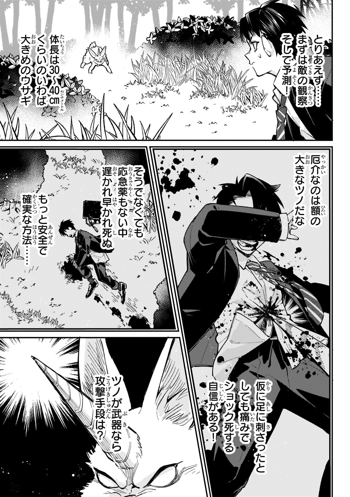 行き着く先は勇者か魔王か　元・廃プレイヤーが征く異世界攻略記 第1話 - Page 27