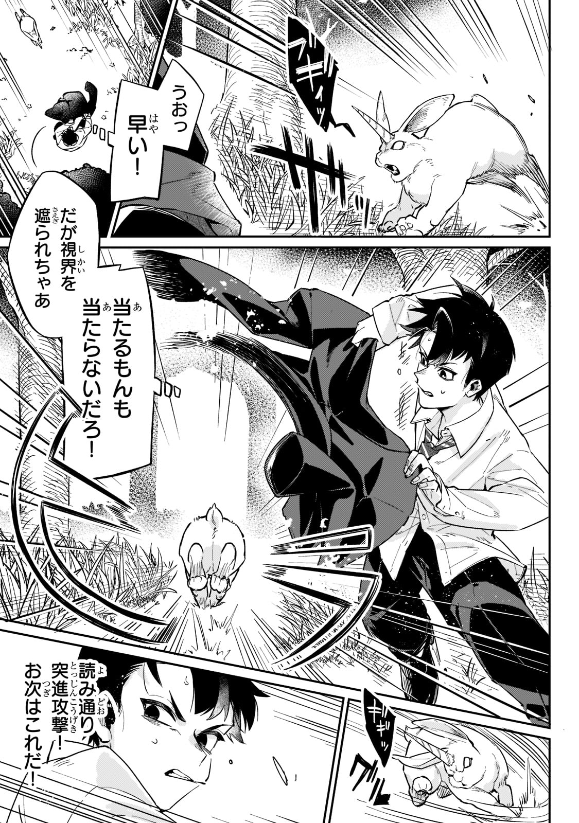 行き着く先は勇者か魔王か　元・廃プレイヤーが征く異世界攻略記 第1話 - Page 29