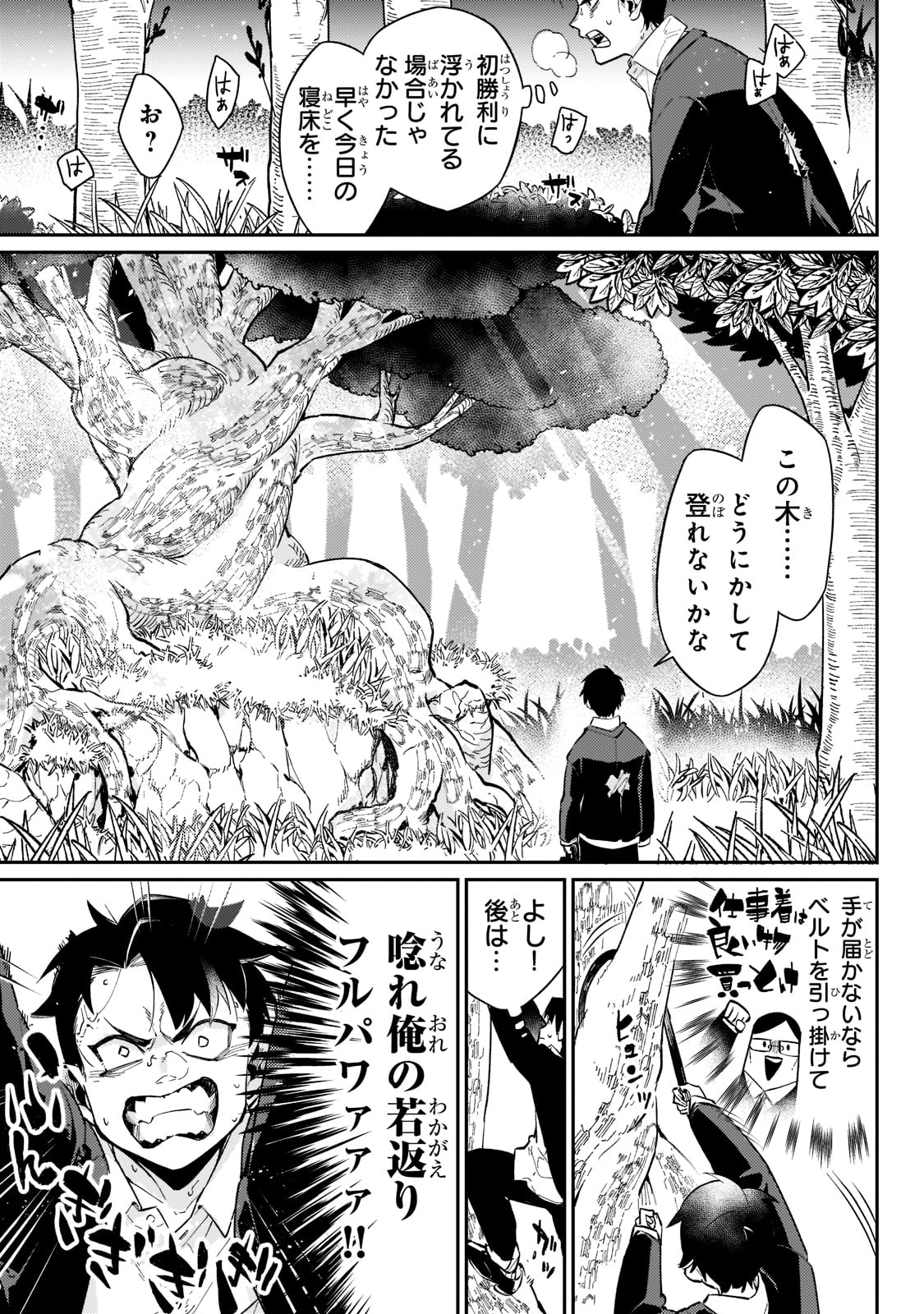 行き着く先は勇者か魔王か　元・廃プレイヤーが征く異世界攻略記 第1話 - Page 33