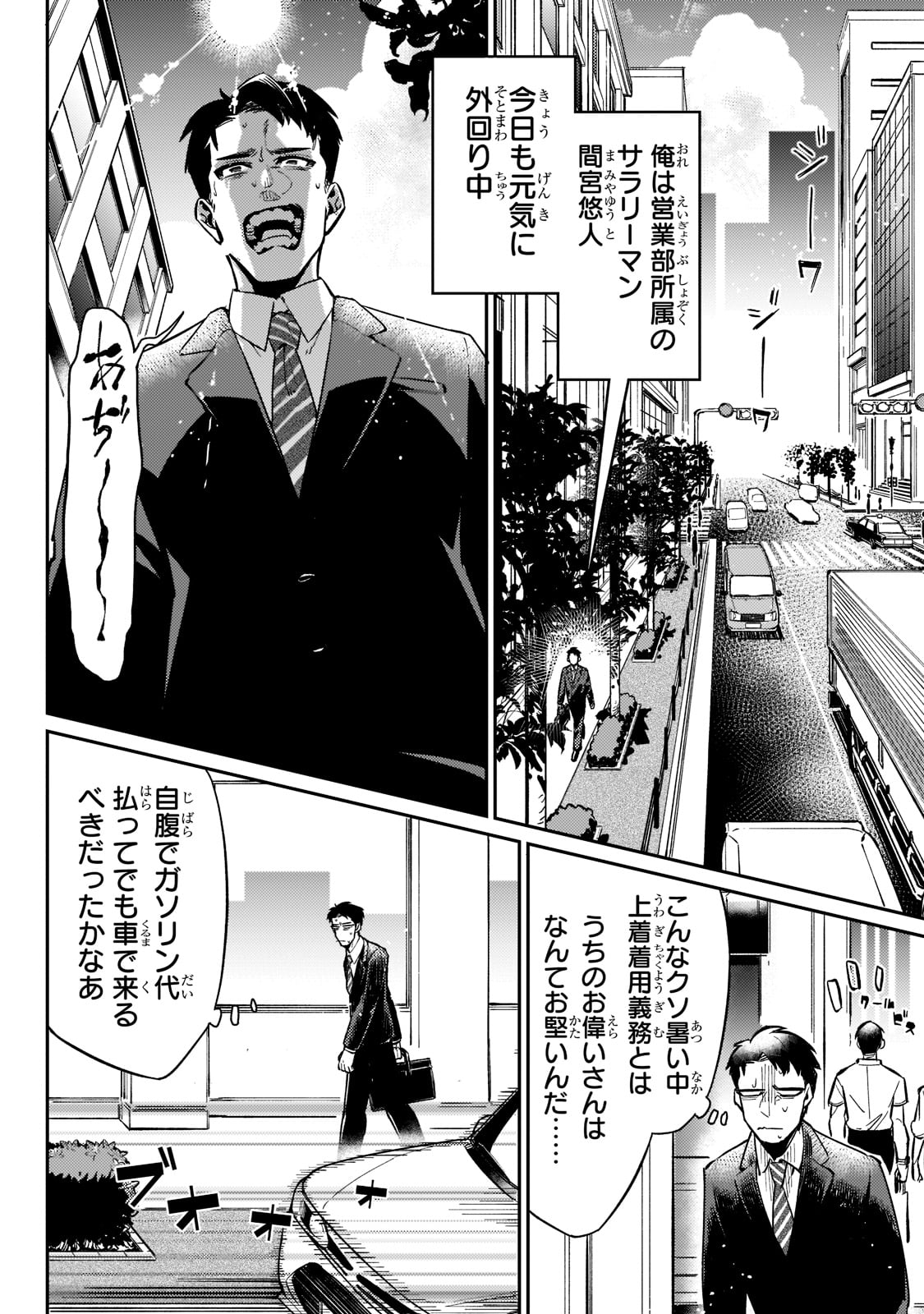 行き着く先は勇者か魔王か　元・廃プレイヤーが征く異世界攻略記 第1話 - Page 4