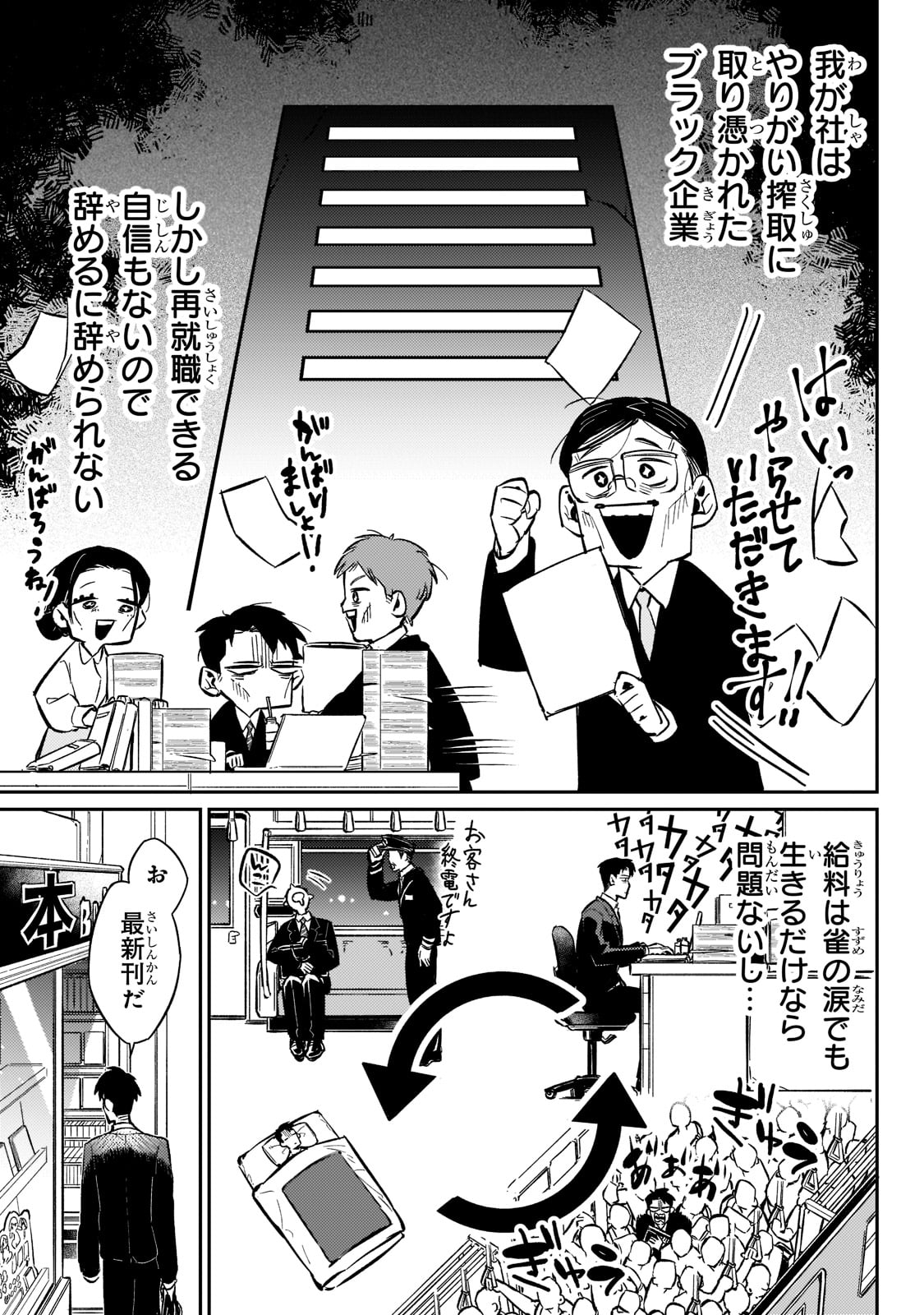 行き着く先は勇者か魔王か　元・廃プレイヤーが征く異世界攻略記 第1話 - Page 5