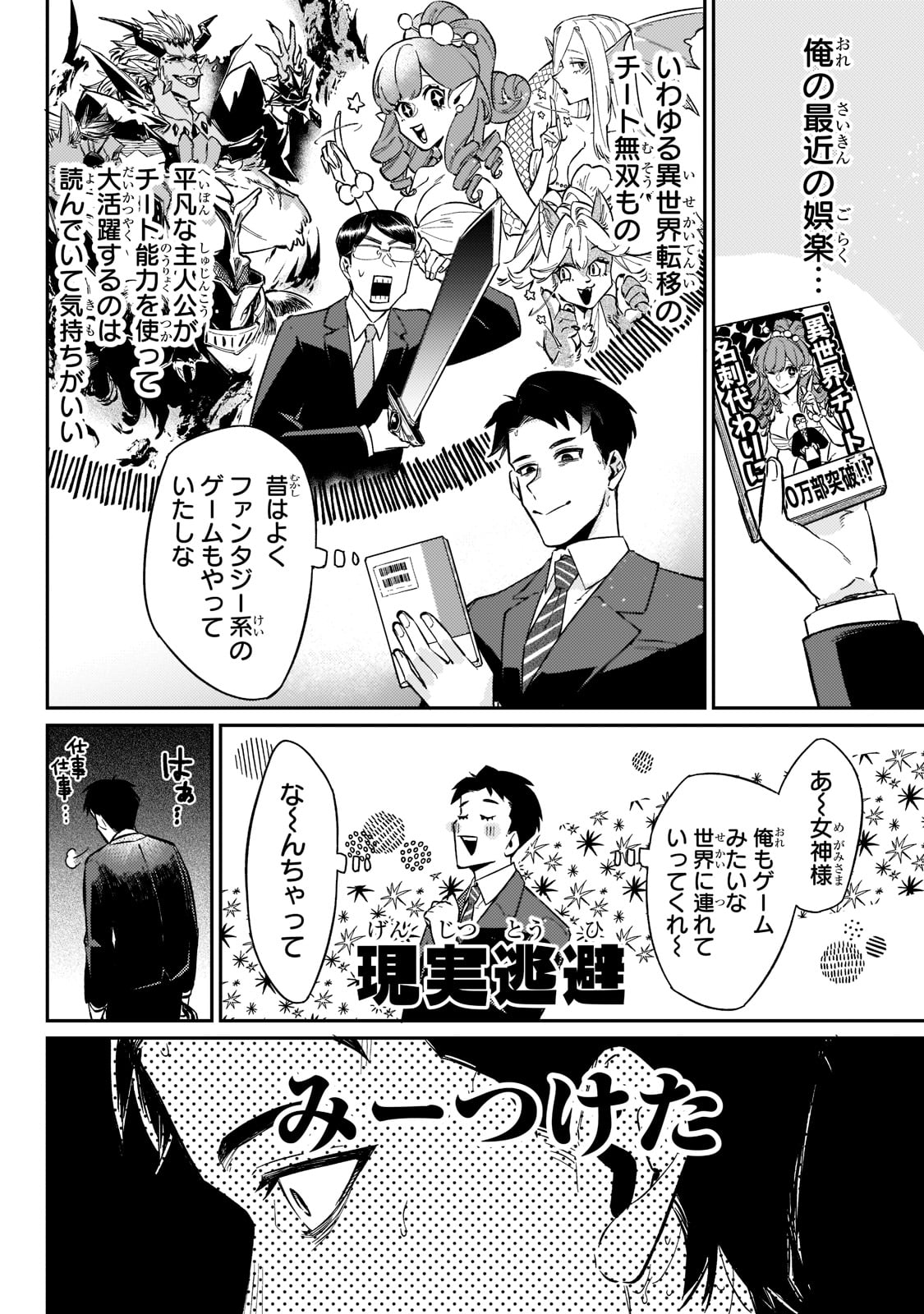 行き着く先は勇者か魔王か　元・廃プレイヤーが征く異世界攻略記 第1話 - Page 6