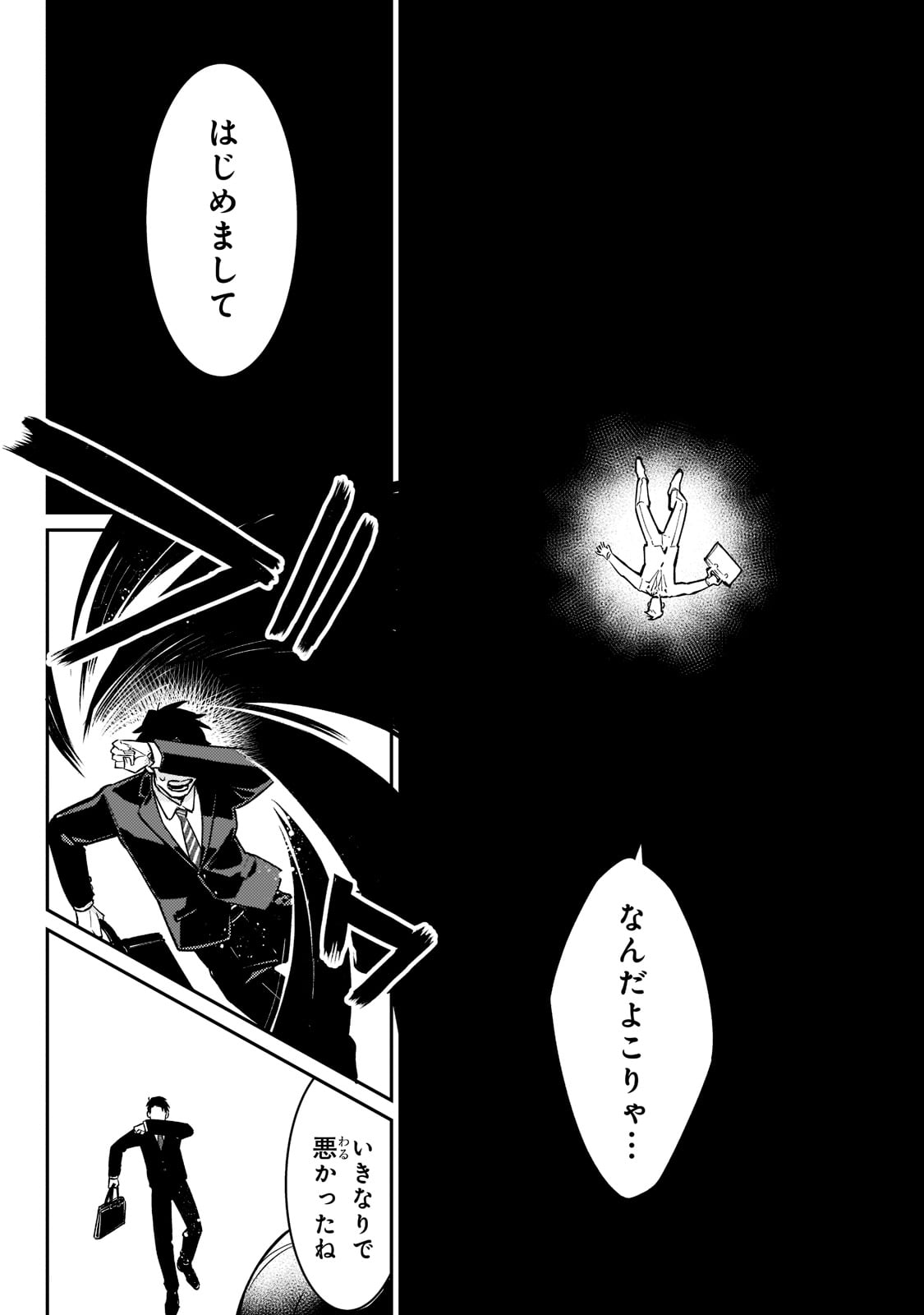 行き着く先は勇者か魔王か　元・廃プレイヤーが征く異世界攻略記 第1話 - Page 8