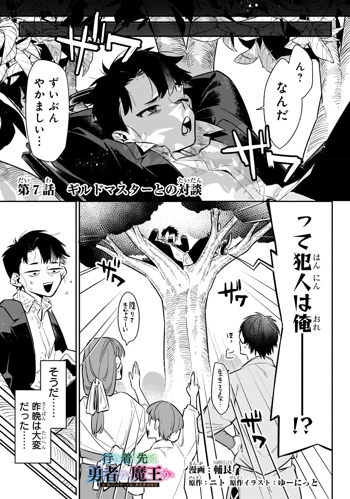 行き着く先は勇者か魔王か　元・廃プレイヤーが征く異世界攻略記 第7話 - Page 1