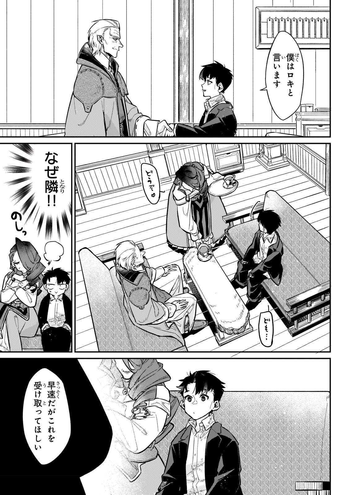 行き着く先は勇者か魔王か　元・廃プレイヤーが征く異世界攻略記 第7話 - Page 9