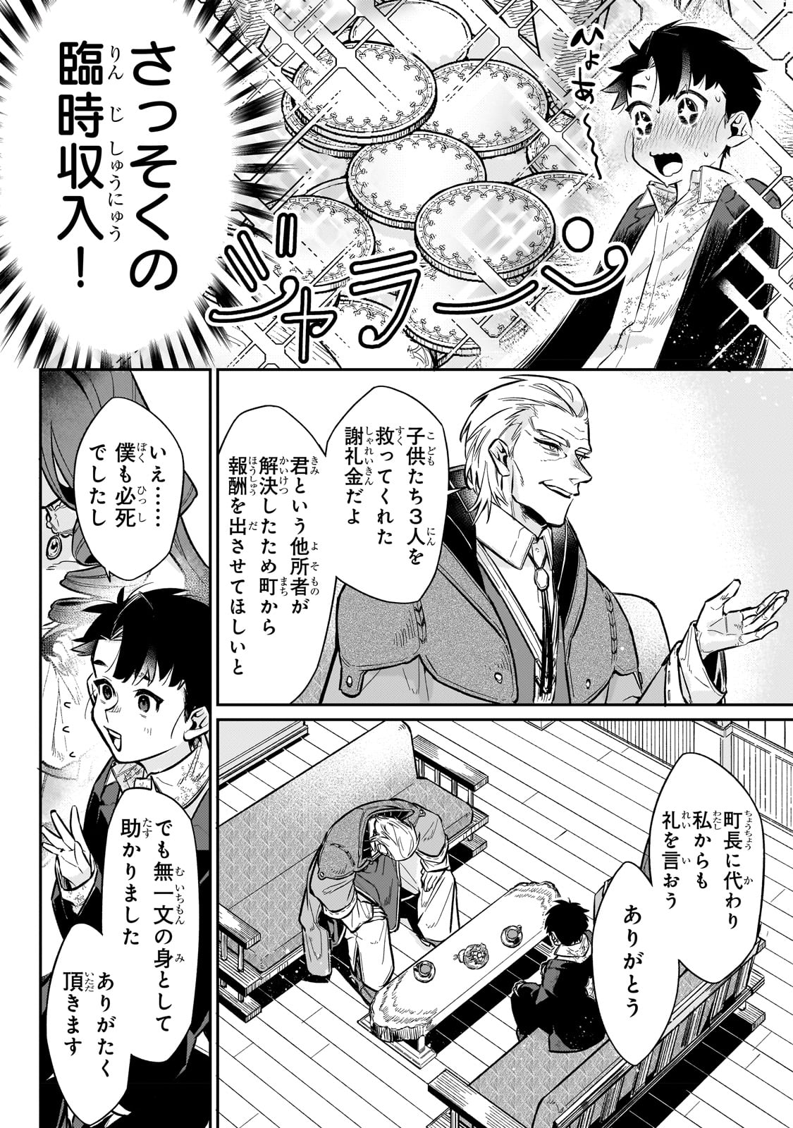 行き着く先は勇者か魔王か　元・廃プレイヤーが征く異世界攻略記 第7話 - Page 10