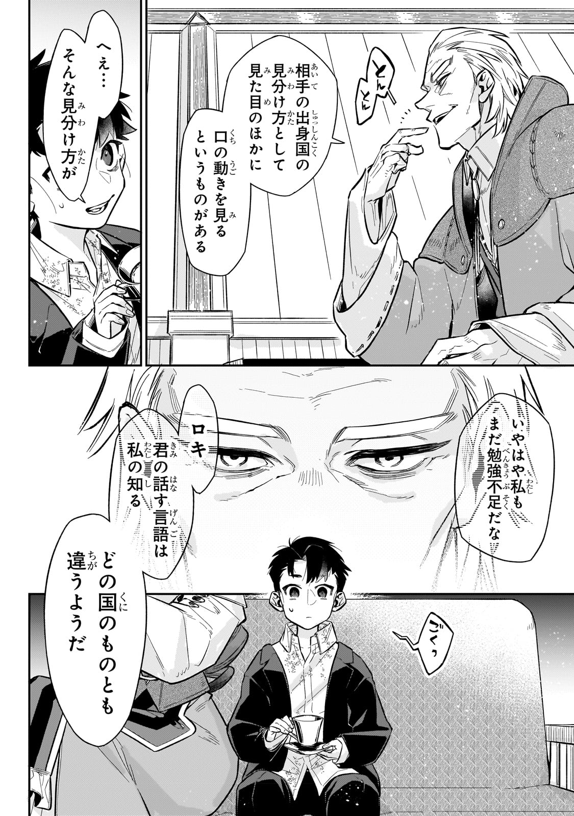 行き着く先は勇者か魔王か　元・廃プレイヤーが征く異世界攻略記 第7話 - Page 12