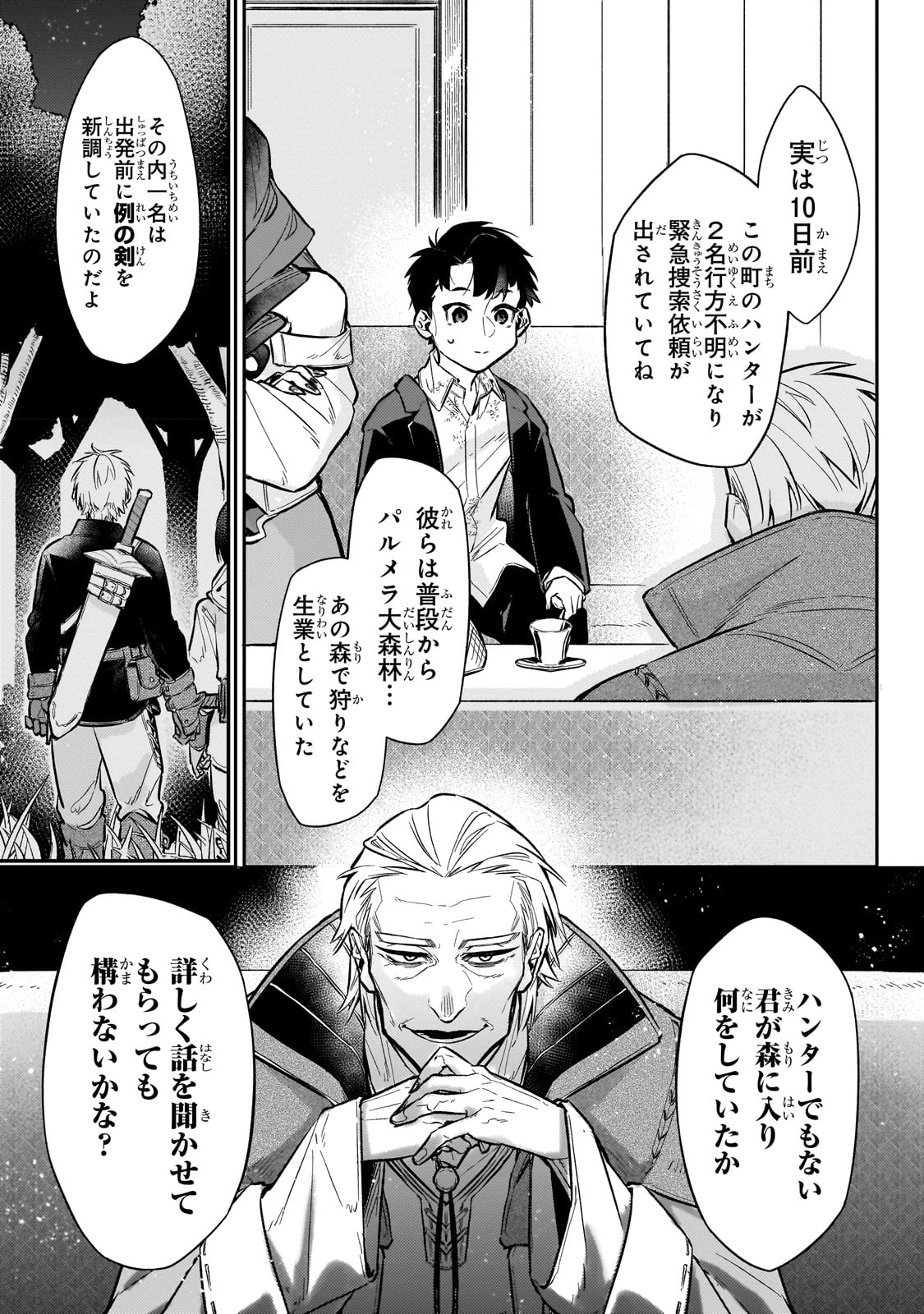 行き着く先は勇者か魔王か　元・廃プレイヤーが征く異世界攻略記 第7話 - Page 13