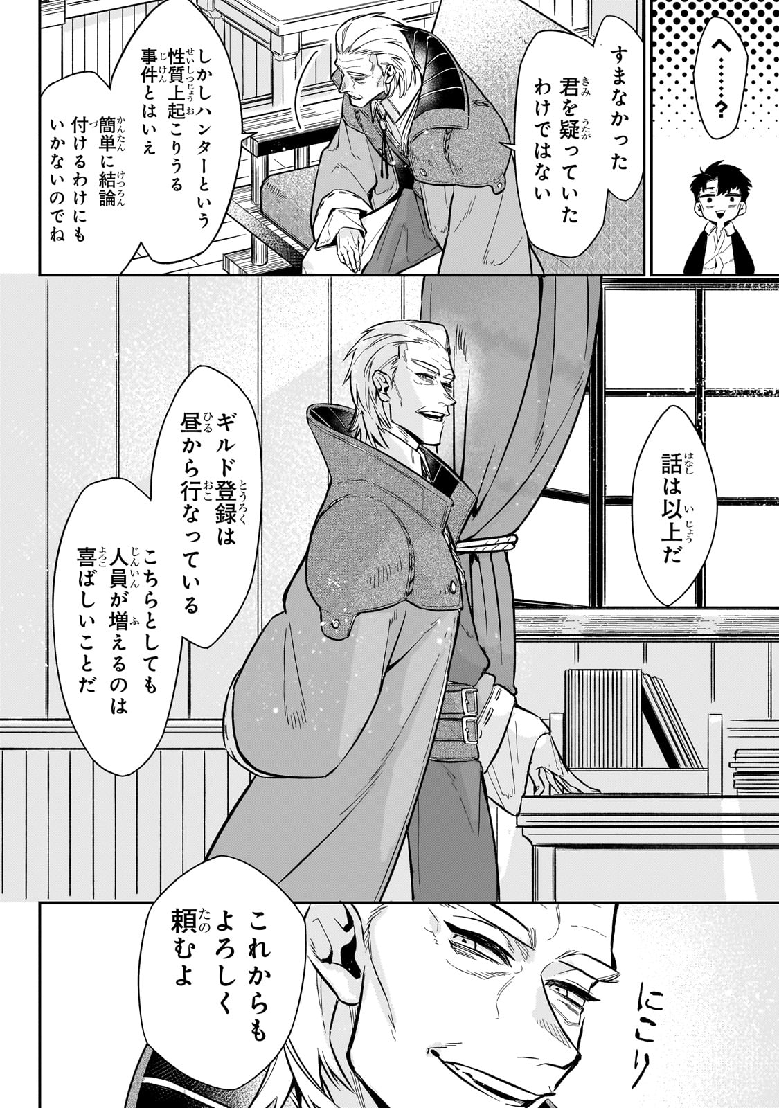 行き着く先は勇者か魔王か　元・廃プレイヤーが征く異世界攻略記 第7話 - Page 16